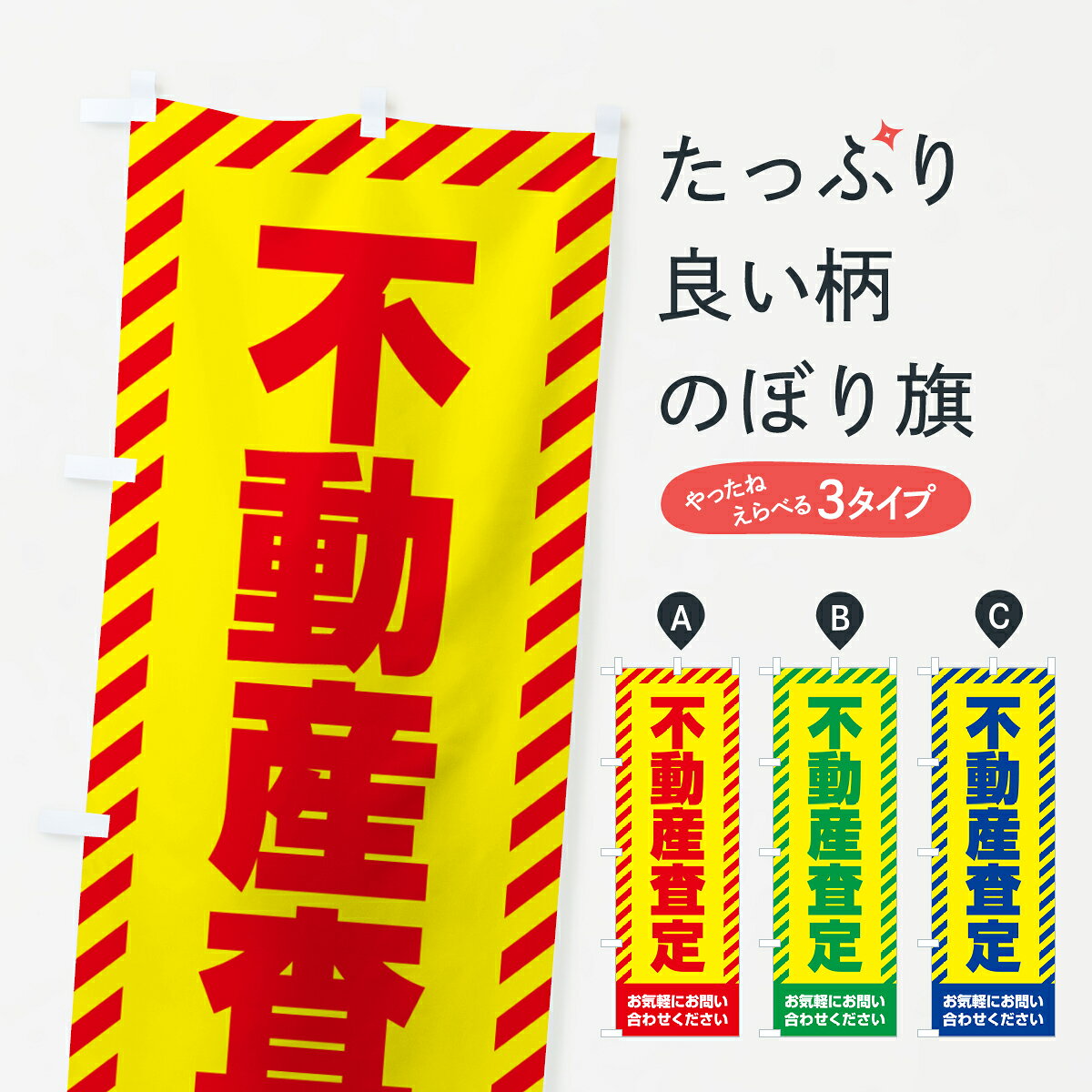 一枚一枚、職人の目で仕上げる美しいのぼり自社設備で丁寧に印刷・仕上げ。生地の目を生かした高精細プリントで、色の深みと艶やかさにこだわりました。たった1枚で店頭の空気が変わる風にはためくたび、色が“動く”。視線を集め、用件を伝え、写真にも残る。のぼり旗は手軽で扱いやすく、多くのお店で活用されています。並べるだけで統一感カラーを交互に、もしくは同色で揃えるだけでお店のトーンが整います。季節・業種ごとの入れ替えも簡単。 店舗外観の印象がガラリと変わります交互に並べて華やか、統一感UP風にはためくたびに目を引く、高発色プリント。店頭の印象づくりに最適で、入店率アップが期待できます。使う場所に“ぴったり”合わせるチチ位置・サイズ変更に対応。のぼり／横幕のセット展開もOK。店前・イベント会場・屋内外、用途に合わせて最適化します。名入れ・ロゴ入れ店舗名やロゴを入れて“自分だけののぼり”に。認知向上や予約促進に役立ちます。デザイン依頼経験豊富なデザイナーが、目的に沿って最適なデザインをご提案。メモや手描き原稿からでもOK。入稿形式いろいろ入稿のぼりは Illustrator / Photoshop / Affinity / Canva に対応。テンプレートを入手多彩なオプションチチ位置・棒袋縫い・補強縫製・フリルなど、仕様を自由に選べます。仕様・加工の詳細約88％が「また利用したい」発色のきれいさ・使いやすさで高評価。アンケートでは88.1％のお客様が再利用意向と回答。※ 当社継続アンケート（Googleフォーム／回答59件）の結果です。環境配慮のインクを採用スイスのエコテックス&reg;『ECO PASSPORT』認証インクを使用。安心と品質、そして持続可能性を両立しています。似ている他のデザインスペック印刷フルカラーダイレクト印刷重量約80g素材のぼり生地：ポンジ（テトロンポンジ）[おすすめ]丈夫で高級感のあるトロピカル生地に変更可能（裏抜け減）チチポールを通す輪。チチの色変更も可能対応ポール例：最大全長3m、直径2.2cm／2.5cmポール・注水台は別売り：スタートセット包装個別包装（PE袋）／包装時：約20×25cm横幕に変更決済時の備考欄に「横幕の画像確認希望」とご記入ください縫製四辺ヒートカット仕上げ。四辺補強縫製・棒袋縫いに対応 防炎加工＋2営業日。防炎加工・商標保護されているデザインは、権利者の許可がある場合のみ使用できます。・誤解を招く表記（例：AED非設置なのに表示など）は使用できません。・屋外向け薄手生地。寿命目安：約3?6ヶ月（使用環境により変動）。・荒天時は屋内退避で長持ち。濡れたまま放置は色ムラ・色移りの原因。・約3ヶ月ごとのデザイン更新がおすすめ。・洗濯・アイロンは可能ですが、色落ち等にご注意ください（自己責任）。場所に合わせてサイズを選べますサイズの選び方お届けの目安