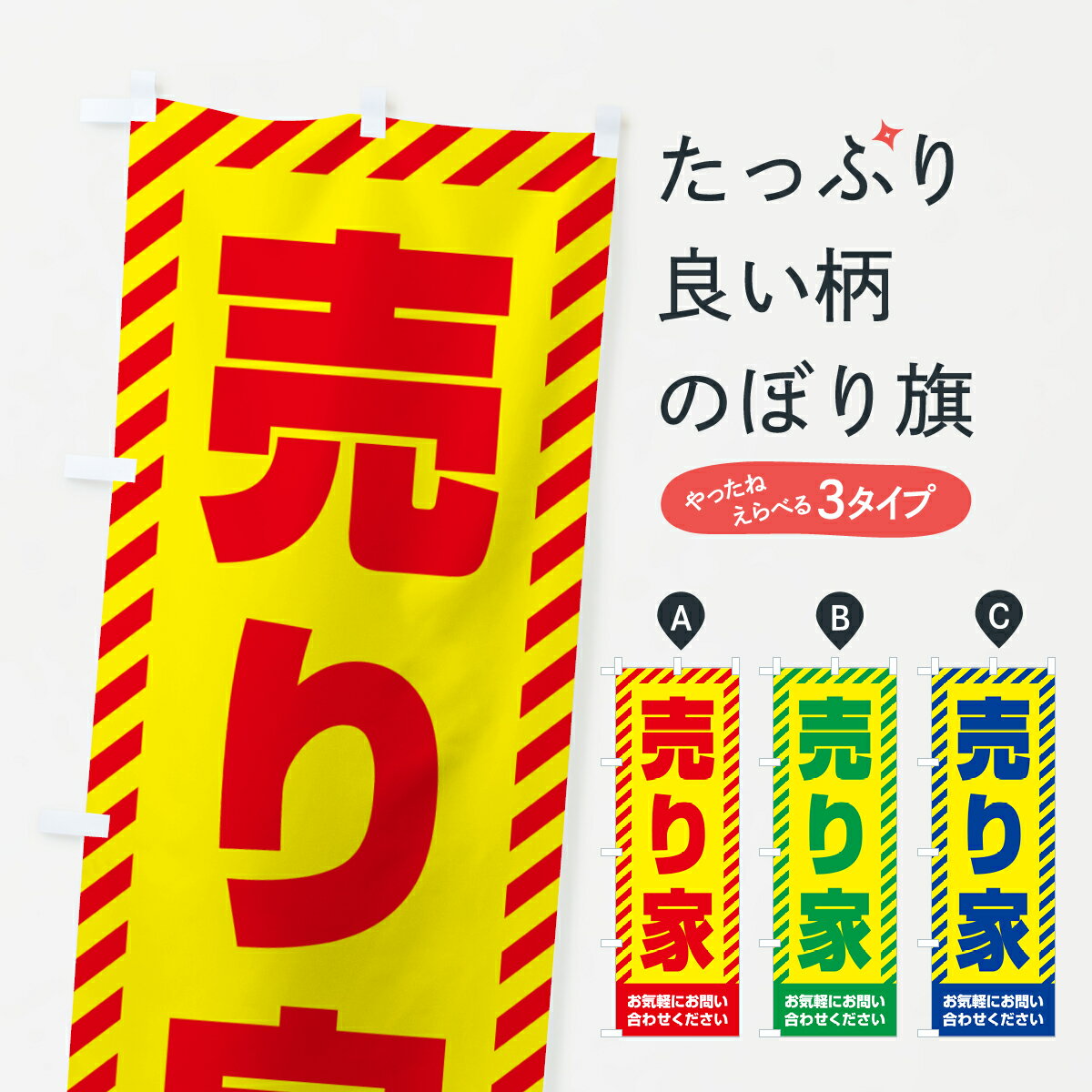 【ネコポス送料360】 のぼり旗 売り家・不動産のぼり GAXK 売地 グッズプロ 【名入れできます+1017円】