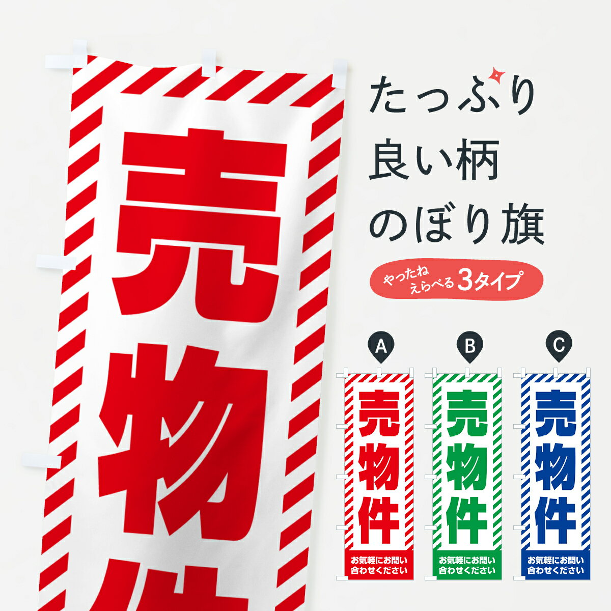 Rakuten - 【ネコポス送料360】 のぼり旗 売物件・不動産のぼり GAX3 中古住宅 グッズプロ 【名入れできます+1017円】