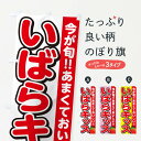 【全国送料360円】 のぼり旗 いばらキッス・いちご・イチゴ・苺のぼり GA93 いちご・苺