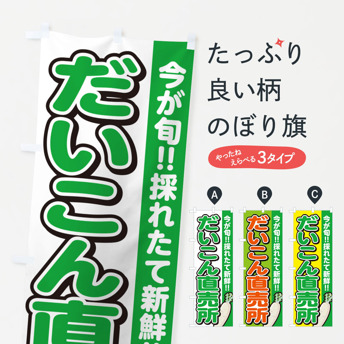 【ネコポス送料360】 のぼり旗 だいこん直売所・大根のぼり GAPX 新鮮野菜・直売 グッズプロ 【名入れできます+1017円】
