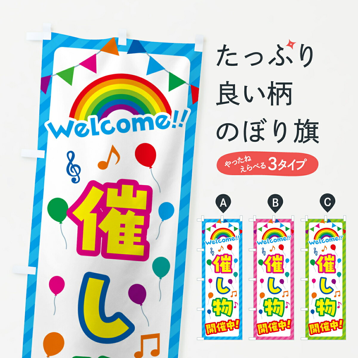 【ネコポス送料360】 のぼり旗 催し物開催中のぼり GASJ イベント中 グッズプロ 【名入れできます+1017円】