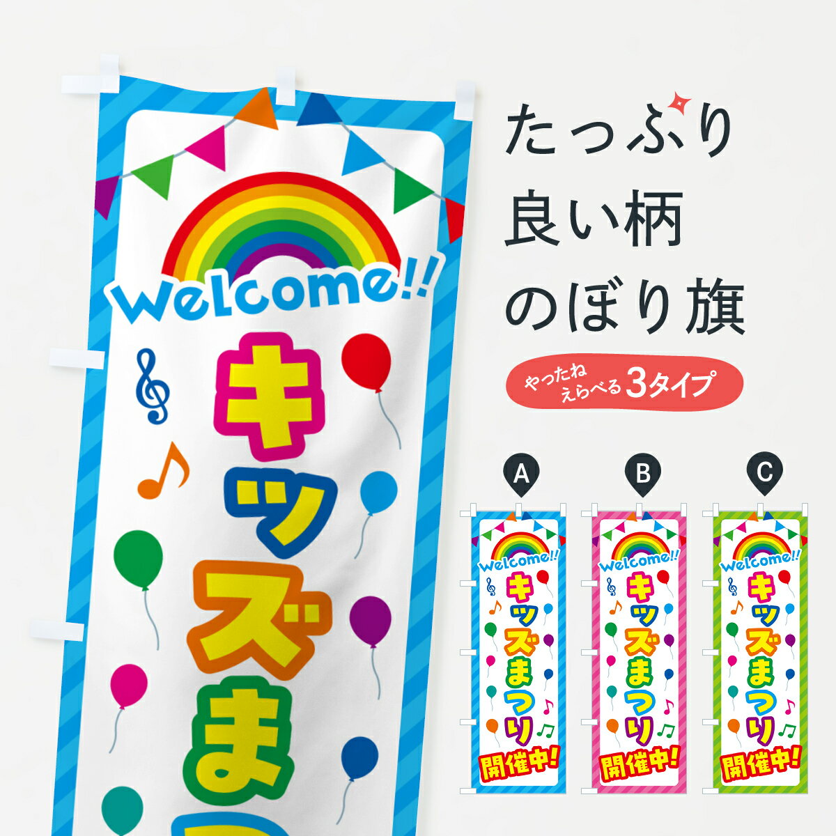 Rakuten - 【ネコポス送料360】 のぼり旗 キッズまつり開催中のぼり GY7R イベント中 グッズプロ 【名入れできます+1017円】