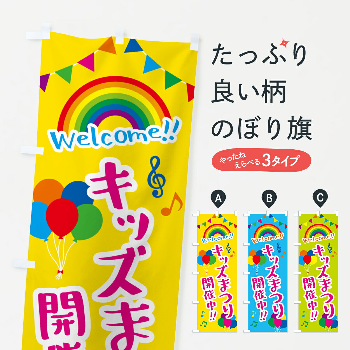 乐天商城 - 【ネコポス送料360】 のぼり旗 キッズまつり開催中のぼり GY7S イベント中 グッズプロ 【名入れできます+1017円】