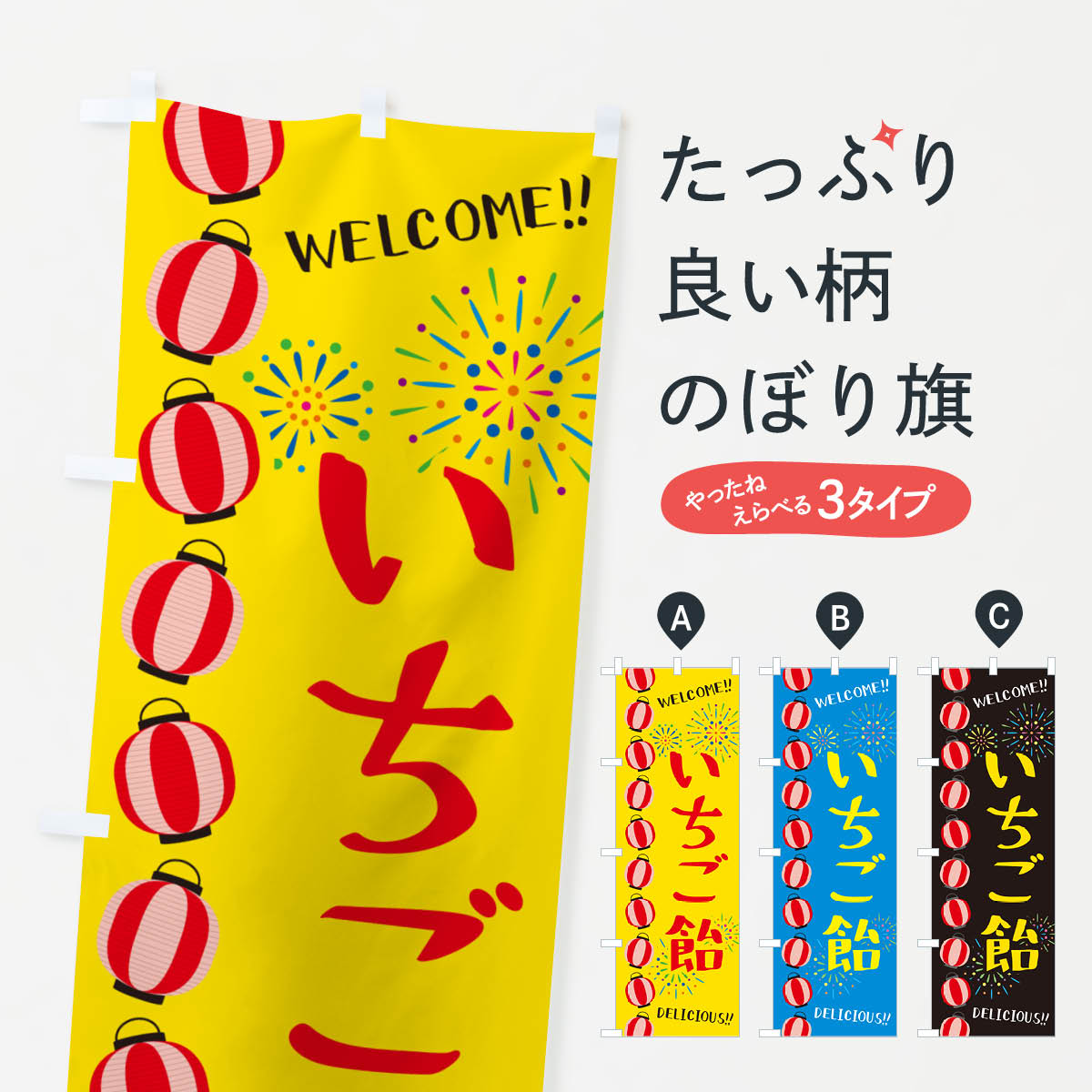 【ネコポス送料360】 のぼり旗 いちご飴・夏祭りのぼり GY51 屋台お菓子 グッズプロ 【名入れできます+1017円】