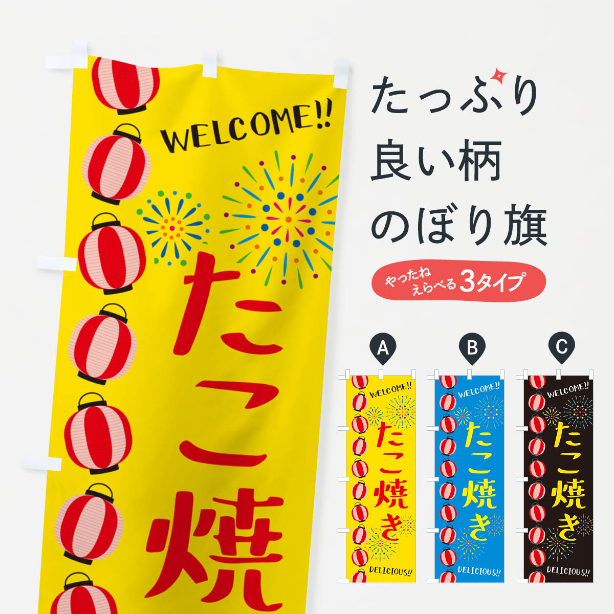 【ネコポス送料360】 のぼり旗 たこ焼き・夏祭りのぼり GYHX グッズプロ 【名入れできます+1017円】