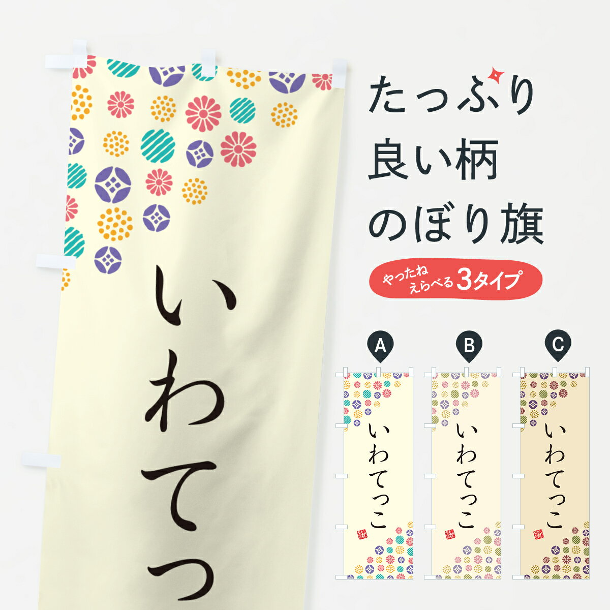 樂天商城 - 【ネコポス送料360】 のぼり旗 いわてっこ・新米・お米・白米のぼり G2G4 グッズプロ 【名入れできます+1017円】