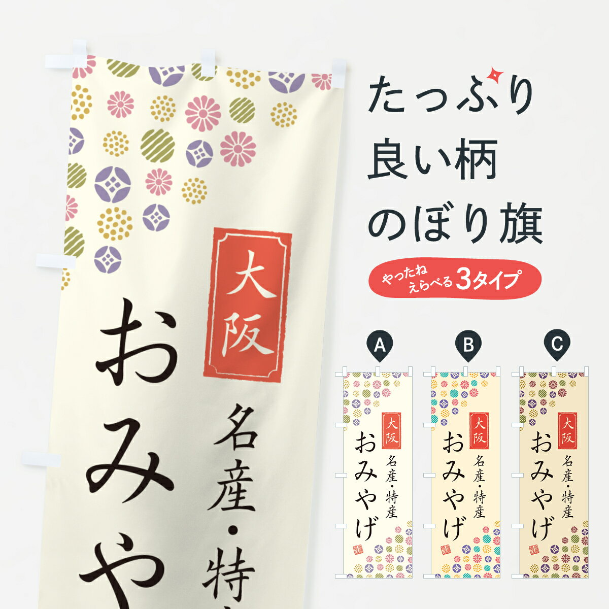 【ネコポス送料360】 のぼり旗 大阪おみやげ 名産 特産 土産のぼり G2KC お土産 グッズプロ