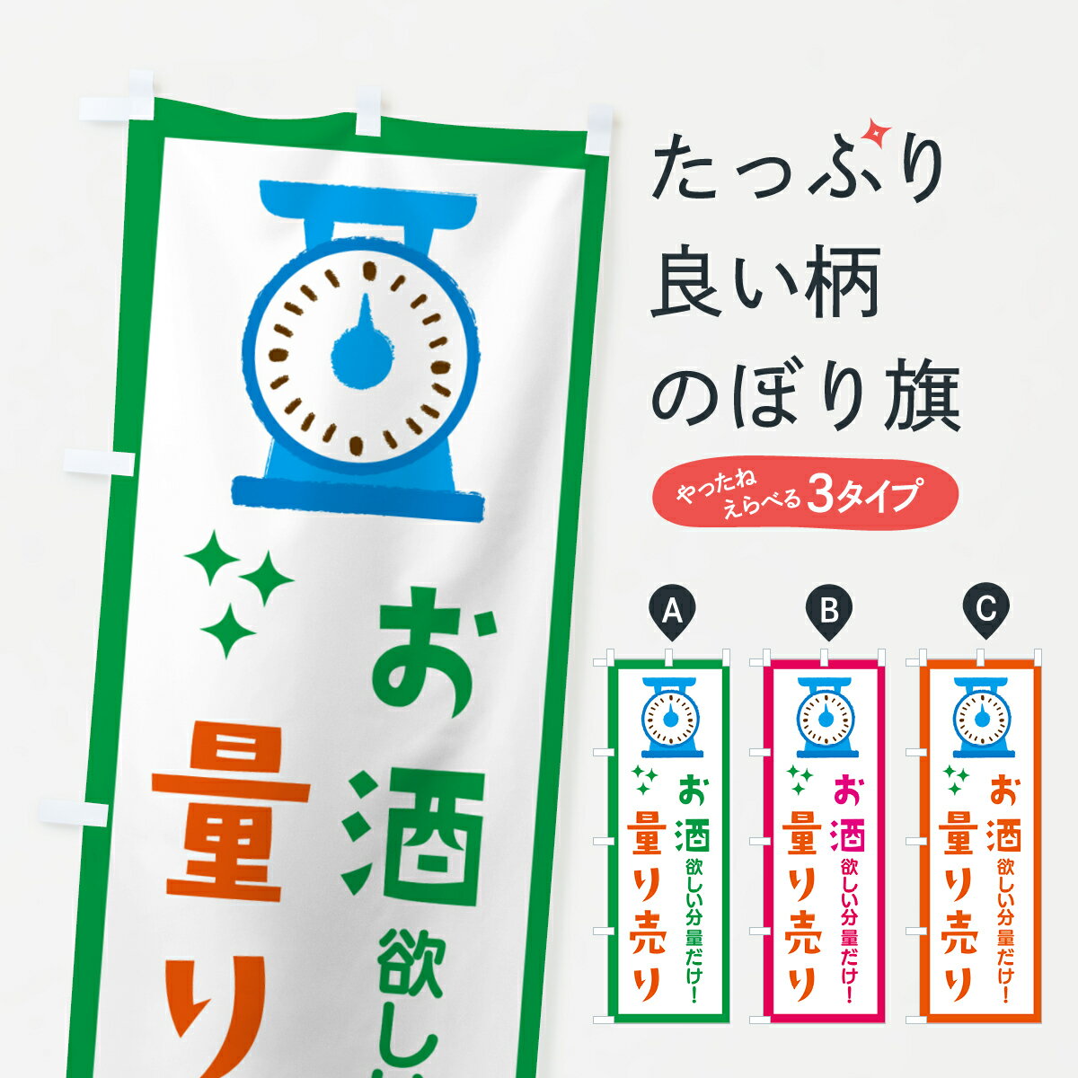 【ネコポス送料360】 のぼり旗 お酒のぼり G2WF 酒屋 グッズプロ