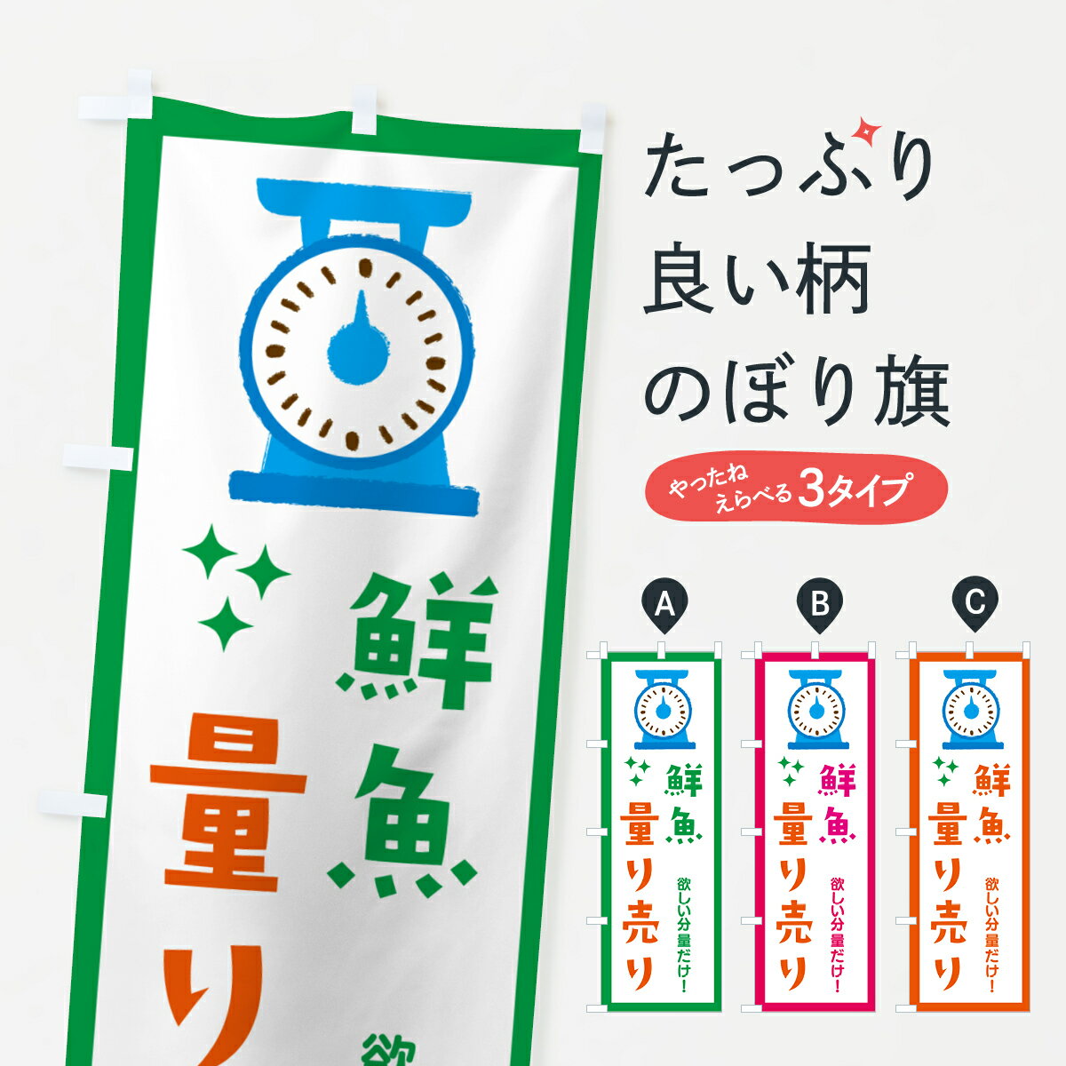 楽天グッズプロ【ネコポス送料360】 のぼり旗 鮮魚・量り売りのぼり G30A 水産物直売 グッズプロ