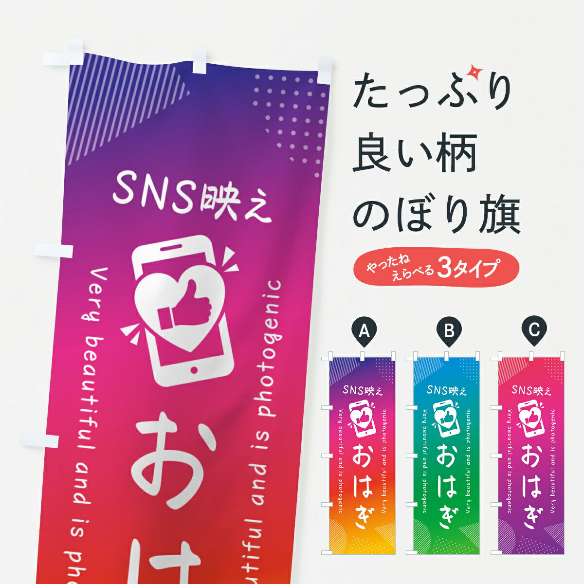 【ネコポス送料360】 のぼり旗 SNS映�