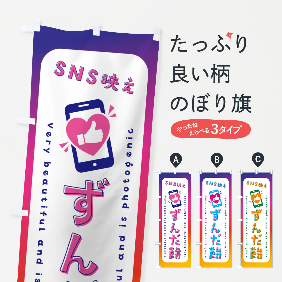 【ネコポス送料360】 のぼり旗 SNS映�