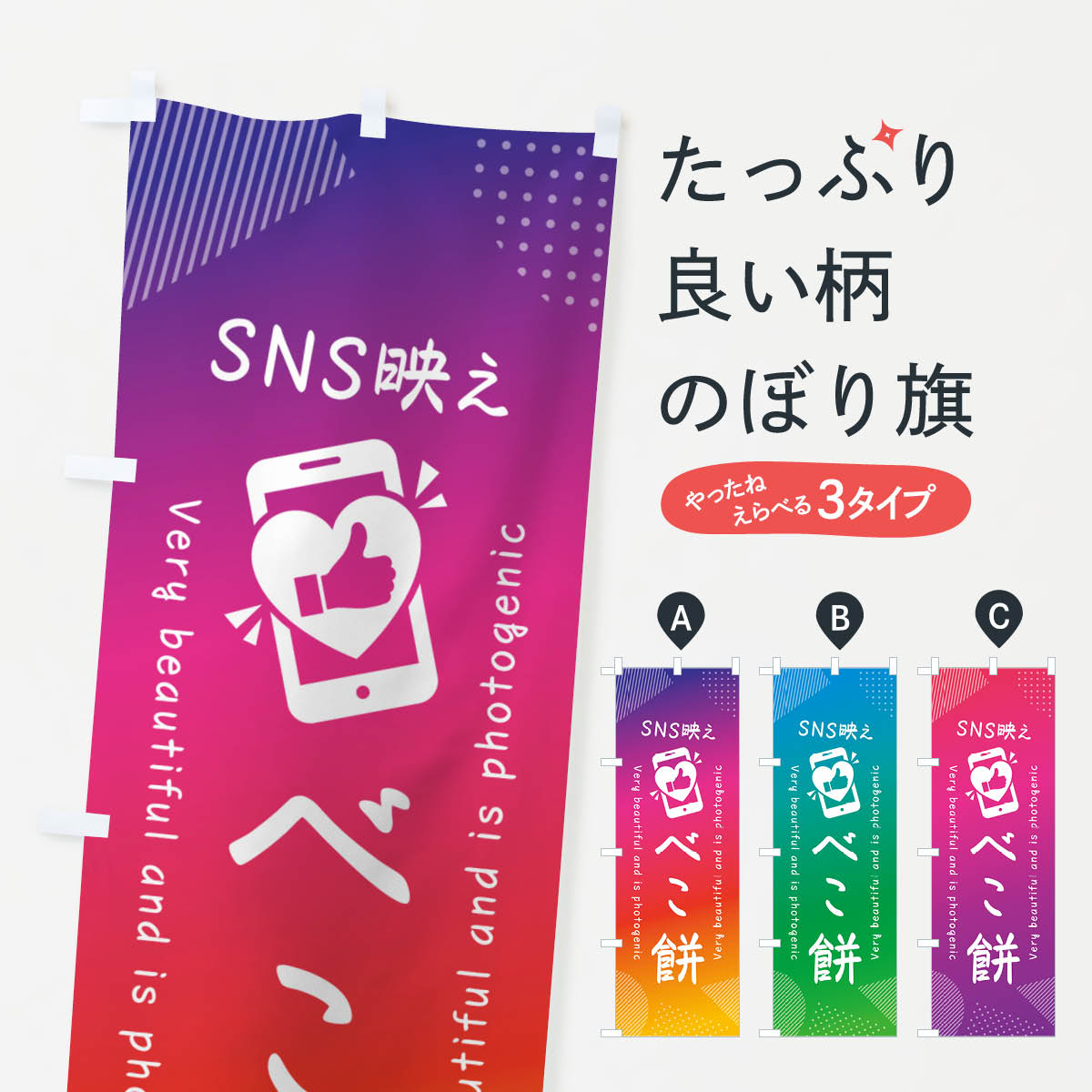 【ネコポス送料360】 のぼり旗 SNS映�