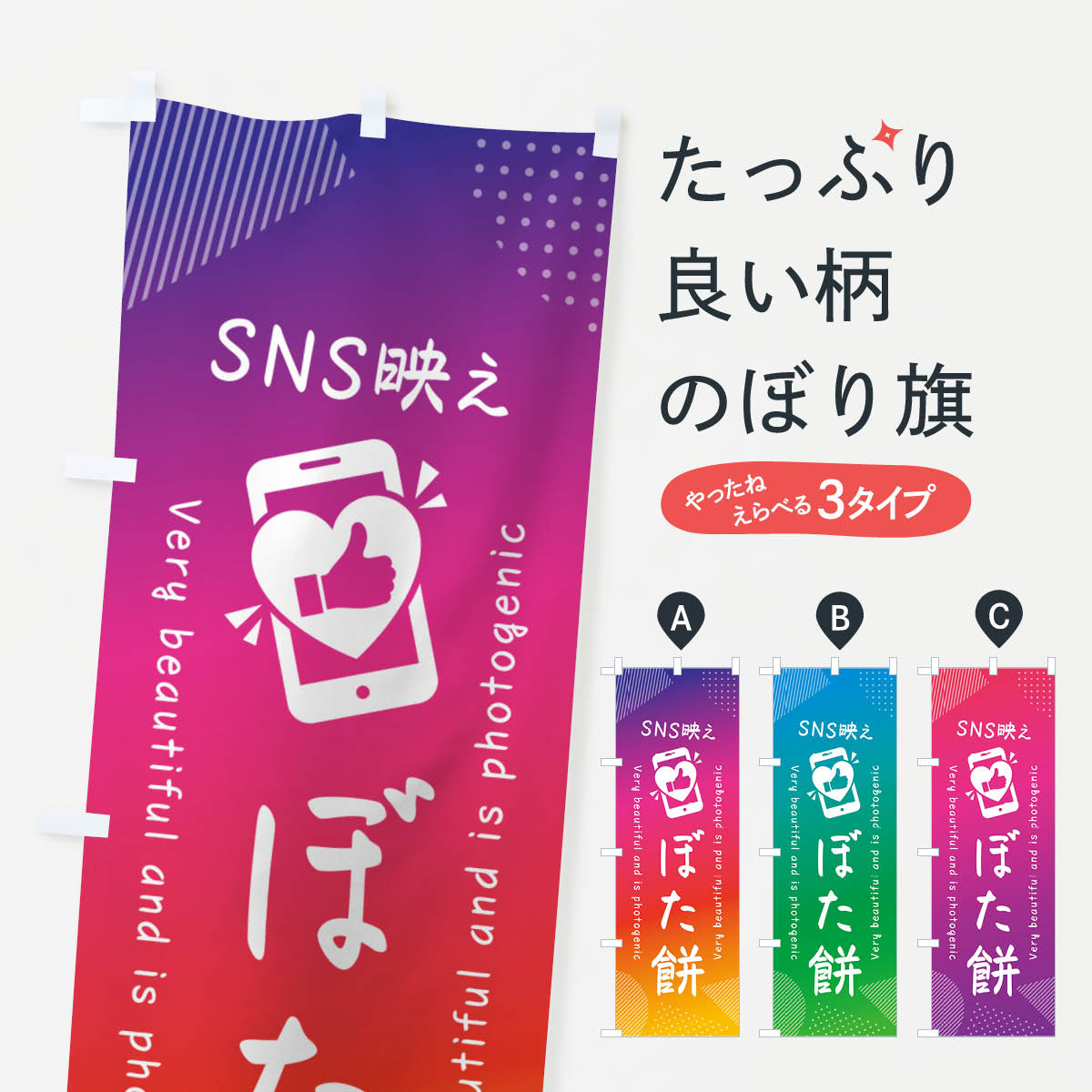 【ネコポス送料360】 のぼり旗 SNS映�