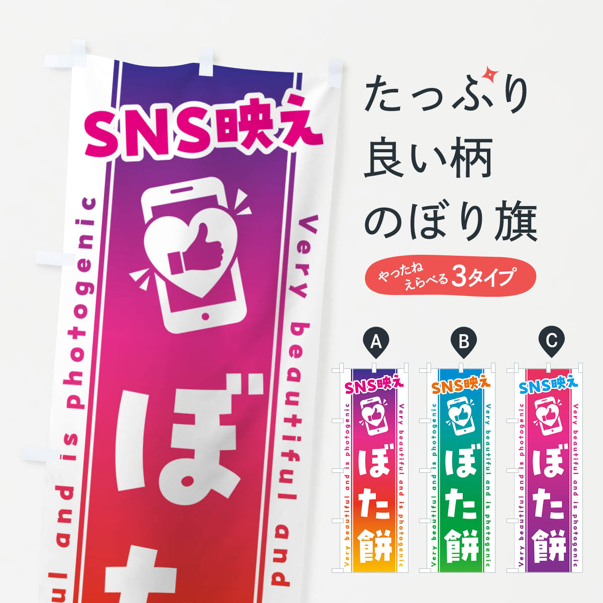 【ネコポス送料360】 のぼり旗 SNS映�