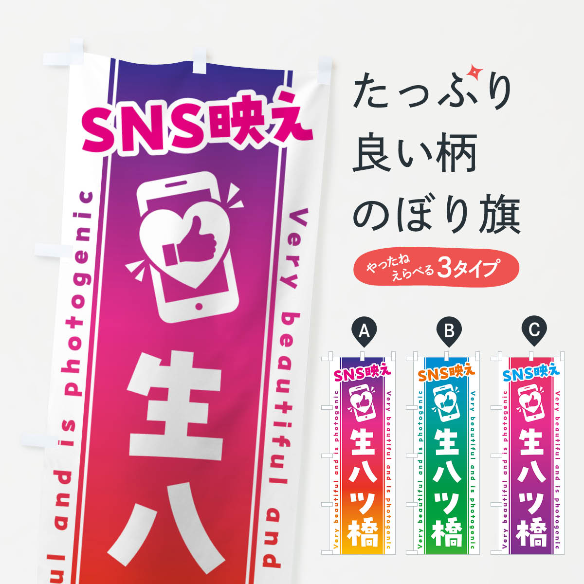 【ネコポス送料360】 のぼり旗 SNS映�