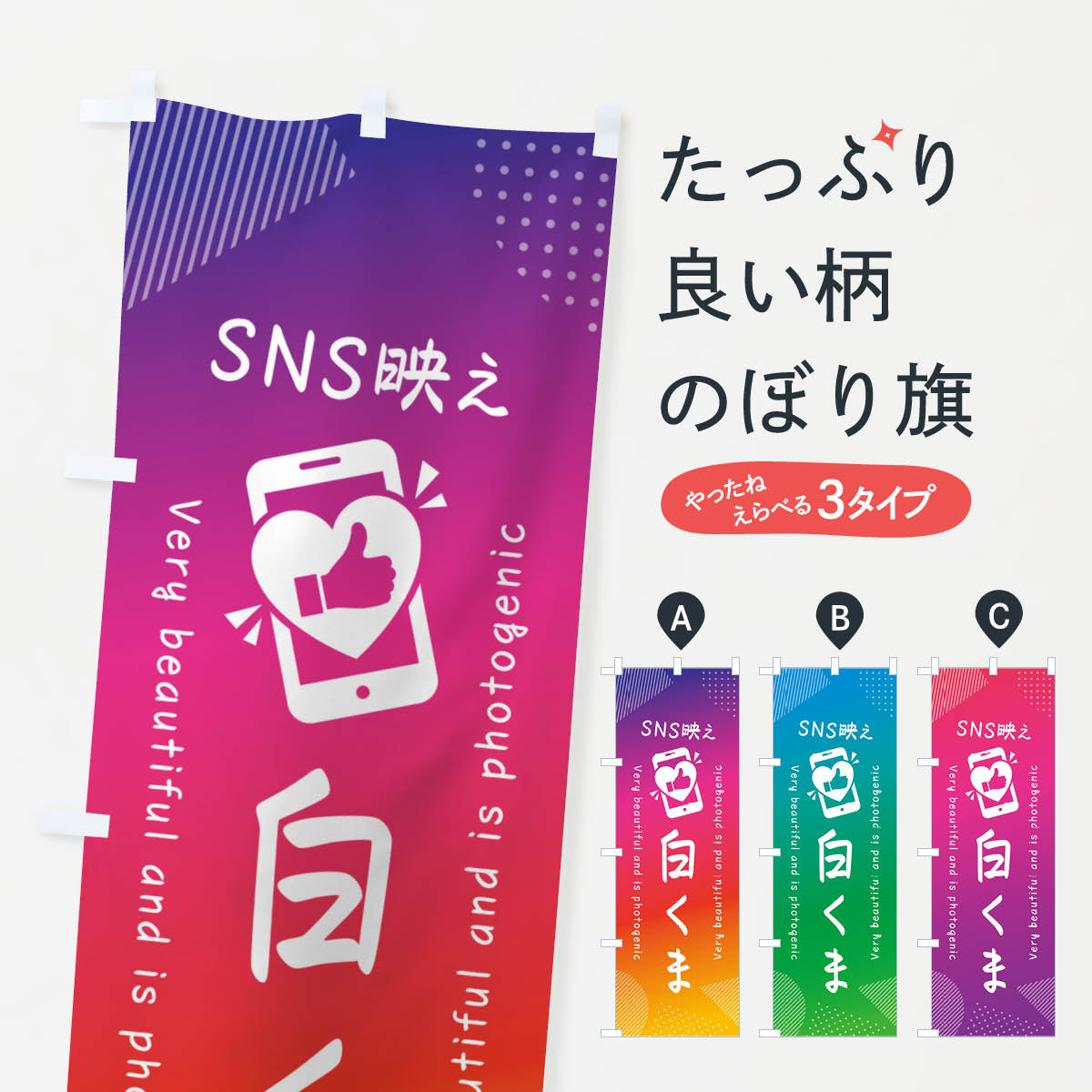 【ネコポス送料360】 のぼり旗 SNS映え・白くま・いいね・写真映えのぼり G3R7 かき氷 グッズプロ 【名入れできます+1017円】