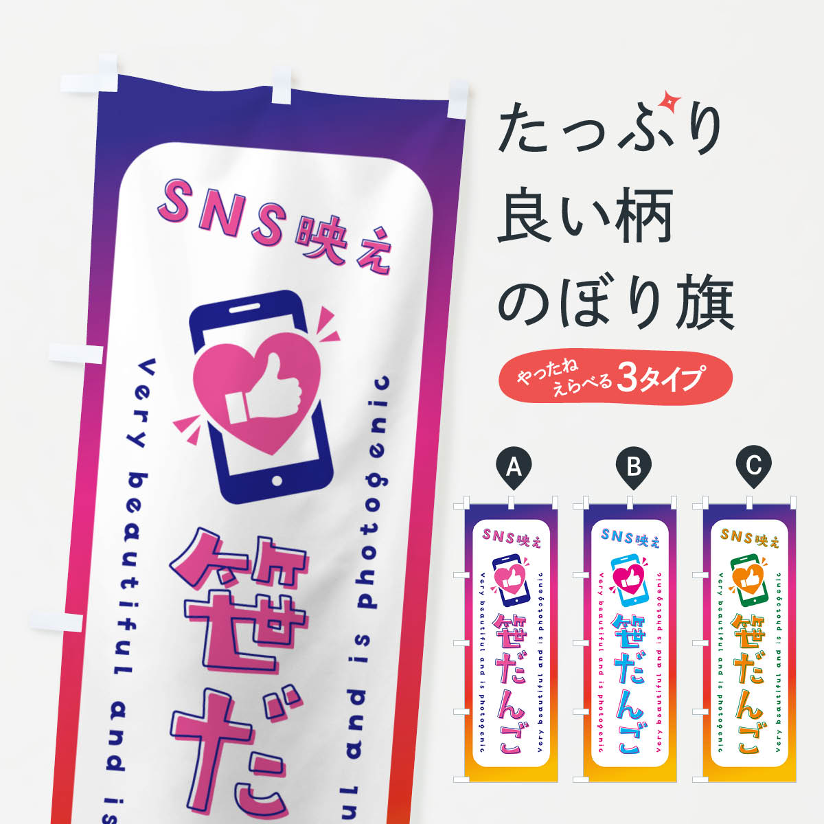 【ネコポス送料360】 のぼり旗 SNS映え・笹だんご・いいね・写真映えのぼり G3RE 団子・串団子 グッズ..