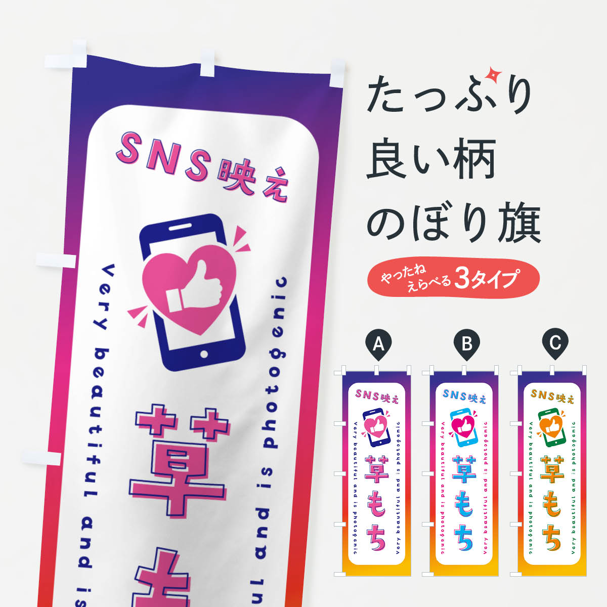 【ネコポス送料360】 のぼり旗 SNS映�