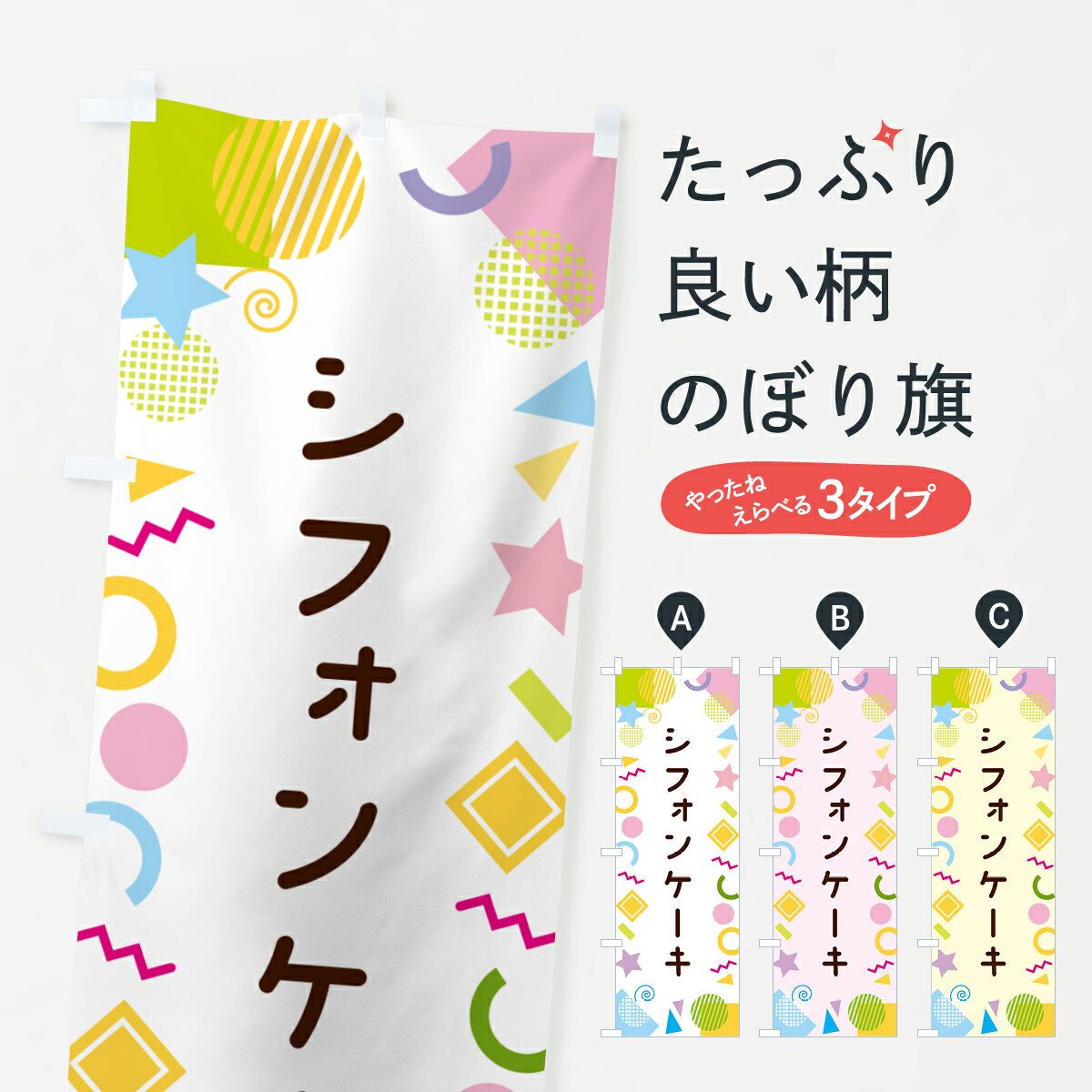 【ネコポス送料360】 のぼり旗 シフ�