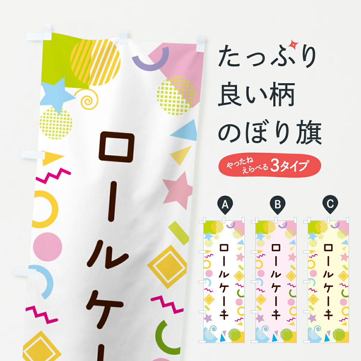 【ネコポス送料360】 のぼり旗 ロー