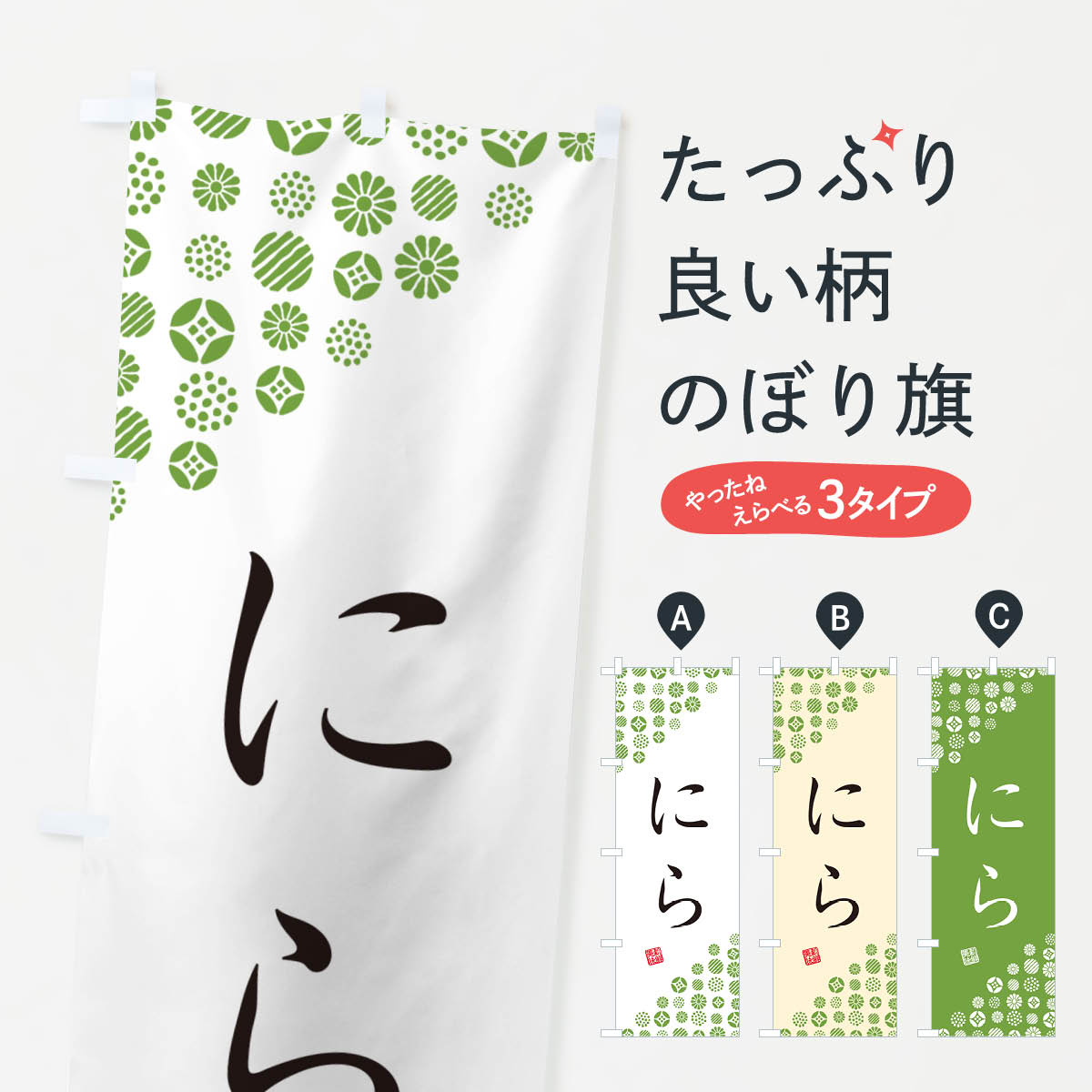 【ネコポス送料360】 のぼり旗 にら・野菜のぼり GUW3 グッズプロ 【名入れできます+1017円】