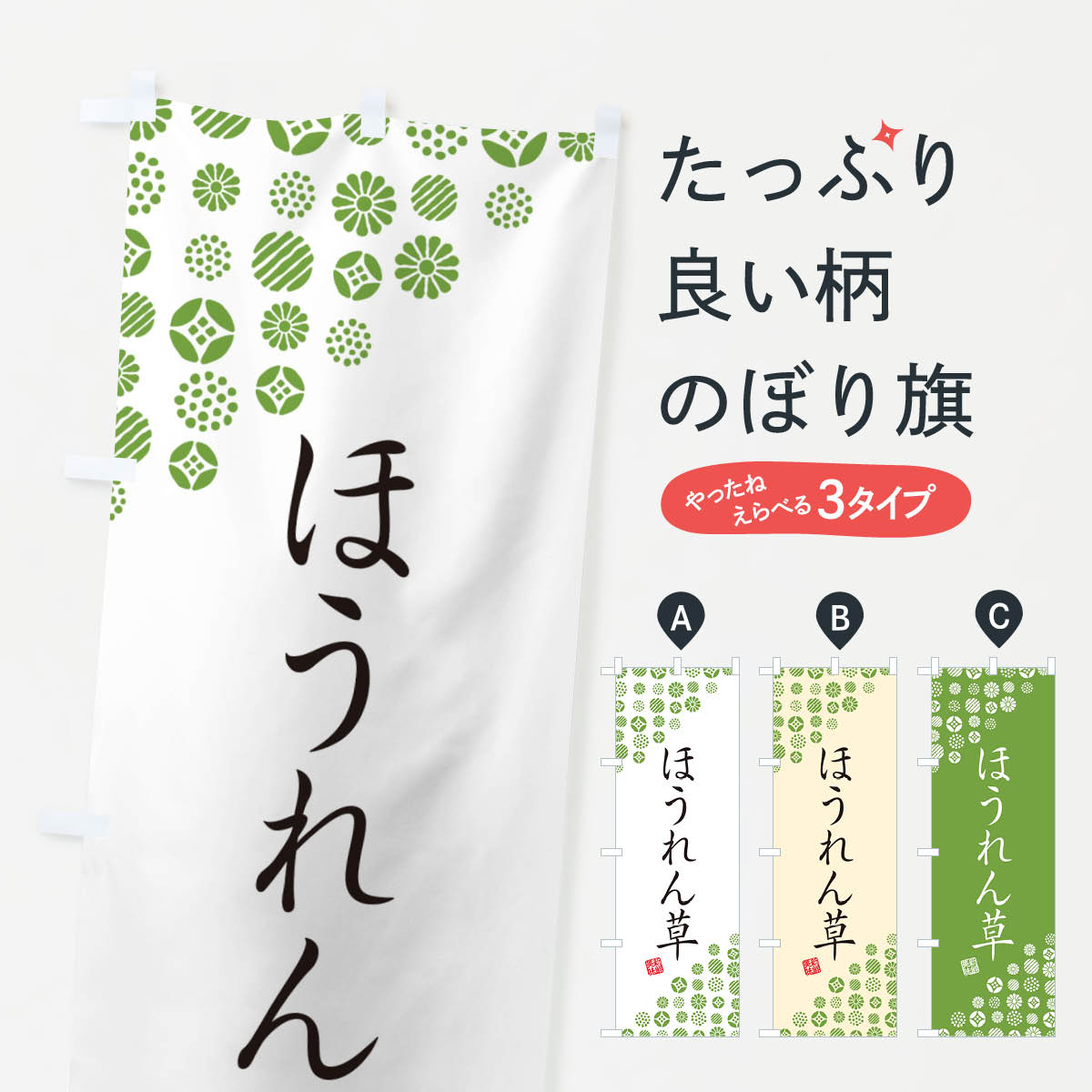Streamer - 【ネコポス送料360】 のぼり旗 ほうれん草・野菜のぼり GUWH グッズプロ 【名入れできます+1017円】