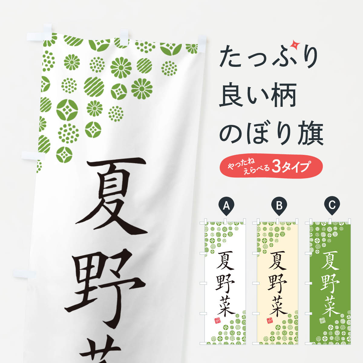 【ネコポス送料360】 のぼり旗 夏野菜のぼり GF03 グッズプロ 【名入れできます+1017円】