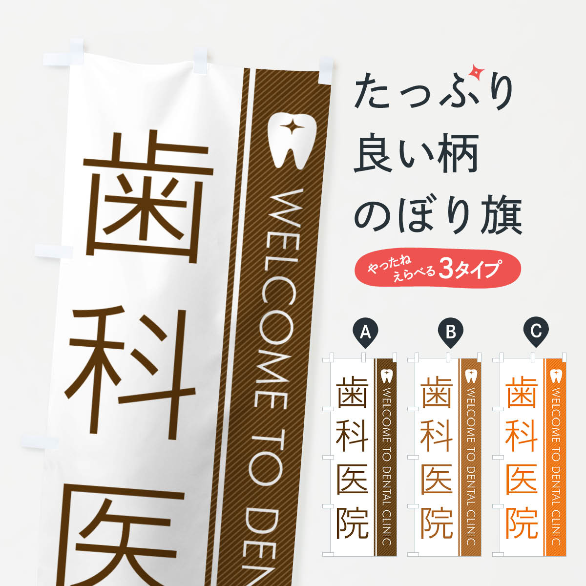 一枚一枚、職人の目で仕上げる美しいのぼり自社設備で丁寧に印刷・仕上げ。生地の目を生かした高精細プリントで、色の深みと艶やかさにこだわりました。たった1枚で店頭の空気が変わる風にはためくたび、色が“動く”。視線を集め、用件を伝え、写真にも残る。のぼり旗は手軽で扱いやすく、多くのお店で活用されています。並べるだけで統一感カラーを交互に、もしくは同色で揃えるだけでお店のトーンが整います。季節・業種ごとの入れ替えも簡単。 店舗外観の印象がガラリと変わります交互に並べて華やか、統一感UP風にはためくたびに目を引く、高発色プリント。店頭の印象づくりに最適で、入店率アップが期待できます。使う場所に“ぴったり”合わせるチチ位置・サイズ変更に対応。のぼり／横幕のセット展開もOK。店前・イベント会場・屋内外、用途に合わせて最適化します。名入れ・ロゴ入れ店舗名やロゴを入れて“自分だけののぼり”に。認知向上や予約促進に役立ちます。デザイン依頼経験豊富なデザイナーが、目的に沿って最適なデザインをご提案。メモや手描き原稿からでもOK。入稿形式いろいろ入稿のぼりは Illustrator / Photoshop / Affinity / Canva に対応。テンプレートを入手多彩なオプションチチ位置・棒袋縫い・補強縫製・フリルなど、仕様を自由に選べます。仕様・加工の詳細約88％が「また利用したい」発色のきれいさ・使いやすさで高評価。アンケートでは88.1％のお客様が再利用意向と回答。※ 当社継続アンケート（Googleフォーム／回答59件）の結果です。環境配慮のインクを採用スイスのエコテックス&reg;『ECO PASSPORT』認証インクを使用。安心と品質、そして持続可能性を両立しています。似ている他のデザインスペック印刷フルカラーダイレクト印刷重量約80g素材のぼり生地：ポンジ（テトロンポンジ）[おすすめ]丈夫で高級感のあるトロピカル生地に変更可能（裏抜け減）チチポールを通す輪。チチの色変更も可能対応ポール例：最大全長3m、直径2.2cm／2.5cmポール・注水台は別売り：スタートセット包装個別包装（PE袋）／包装時：約20×25cm横幕に変更決済時の備考欄に「横幕の画像確認希望」とご記入ください縫製四辺ヒートカット仕上げ。四辺補強縫製・棒袋縫いに対応 防炎加工＋2営業日。防炎加工・商標保護されているデザインは、権利者の許可がある場合のみ使用できます。・誤解を招く表記（例：AED非設置なのに表示など）は使用できません。・屋外向け薄手生地。寿命目安：約3?6ヶ月（使用環境により変動）。・荒天時は屋内退避で長持ち。濡れたまま放置は色ムラ・色移りの原因。・約3ヶ月ごとのデザイン更新がおすすめ。・洗濯・アイロンは可能ですが、色落ち等にご注意ください（自己責任）。場所に合わせてサイズを選べますサイズの選び方お届けの目安