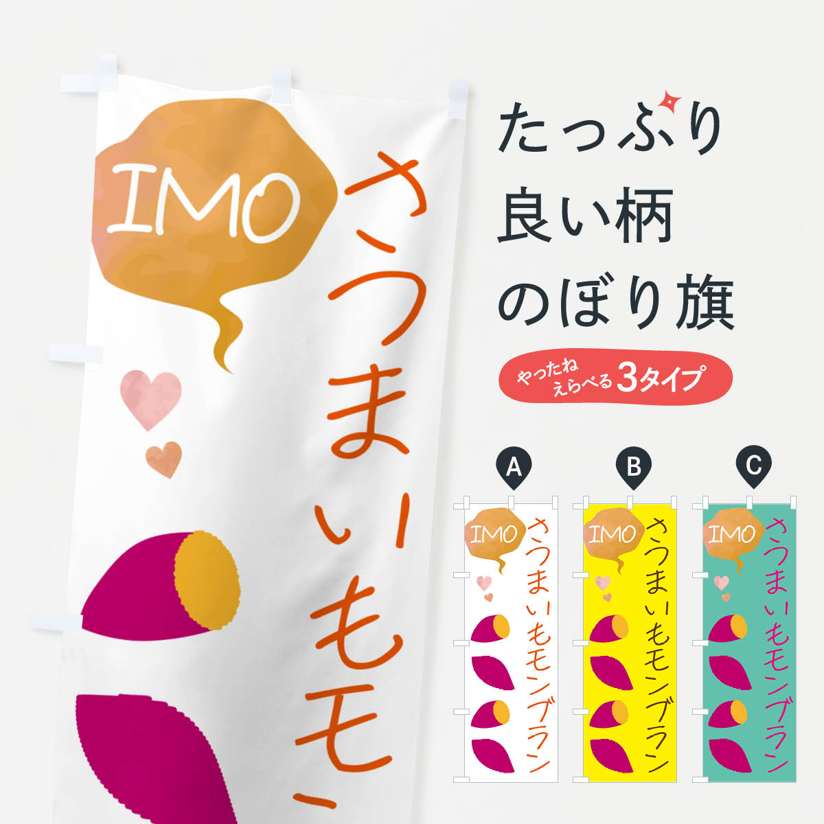 【ネコポス送料360】 のぼり旗 さつまいもモンブランのぼり G43T ケーキ グッズプロ 【名入れできます+1017円】