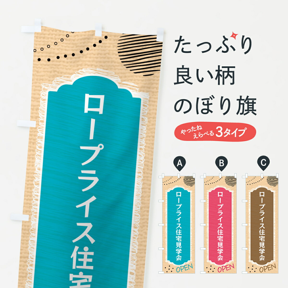 一枚一枚、職人の目で仕上げる美しいのぼり自社設備で丁寧に印刷・仕上げ。生地の目を生かした高精細プリントで、色の深みと艶やかさにこだわりました。たった1枚で店頭の空気が変わる風にはためくたび、色が“動く”。視線を集め、用件を伝え、写真にも残る...