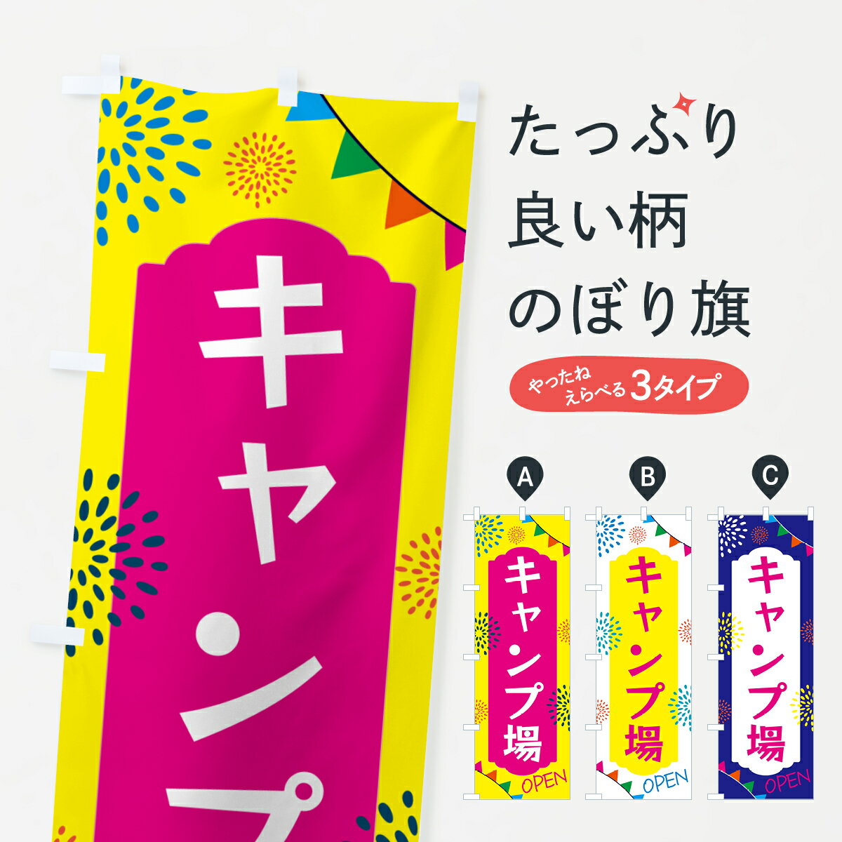 Streamer - 【ネコポス送料360】 のぼり旗 キャンプ場のぼり G45H グッズプロ 【名入れできます+1017円】
