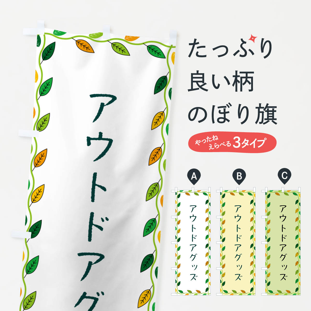 Rakuten - 【ネコポス送料360】 のぼり旗 アウトドアグッズのぼり G4HA グッズプロ 【名入れできます+1017円】