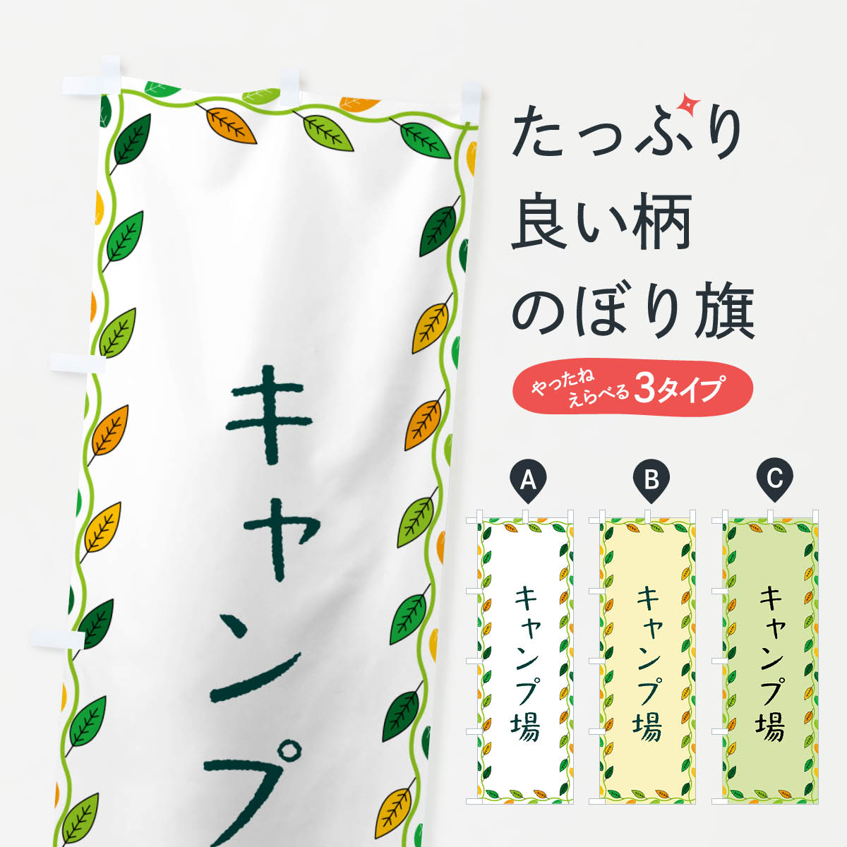 乐天商城 - 【ネコポス送料360】 のぼり旗 キャンプ場のぼり G46N グッズプロ 【名入れできます+1017円】