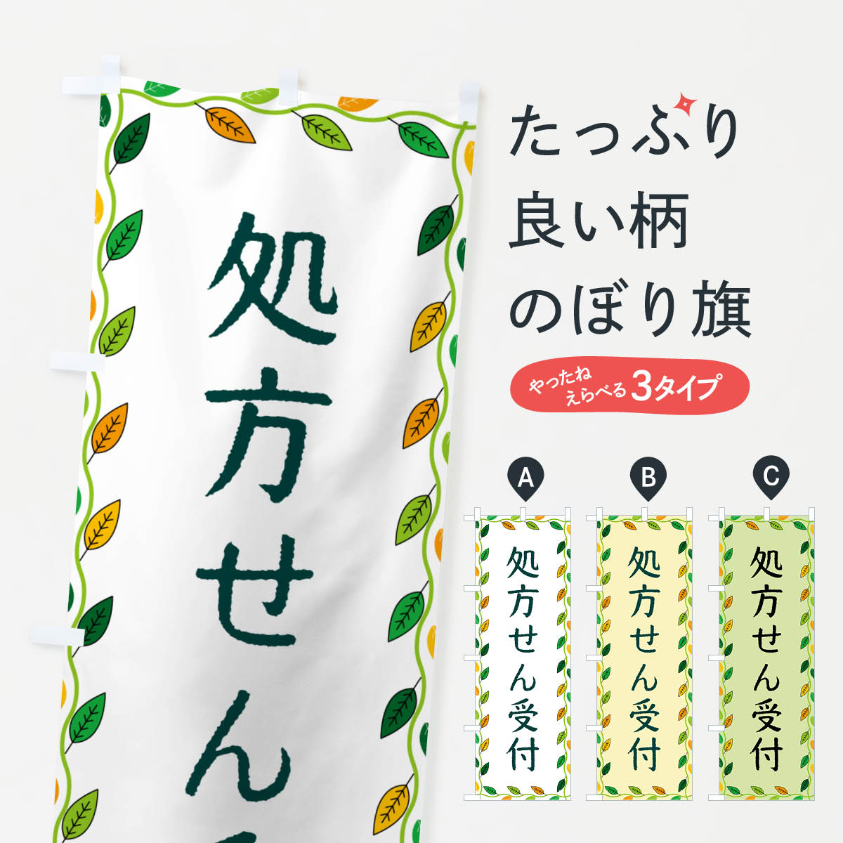 【ネコポス送料360】 のぼり旗 処方せん受付のぼり G4XR グッズプロ 【名入れできます+1017円】...