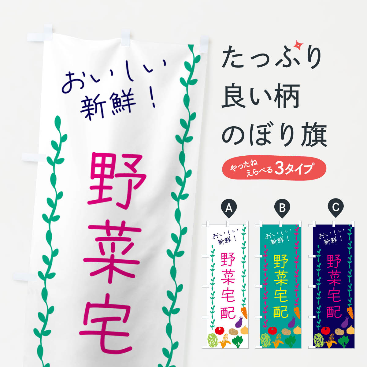 乐天商城 - 【ネコポス送料360】 のぼり旗 野菜宅配のぼり G492 宅配サービス グッズプロ 【名入れできます+1017円】