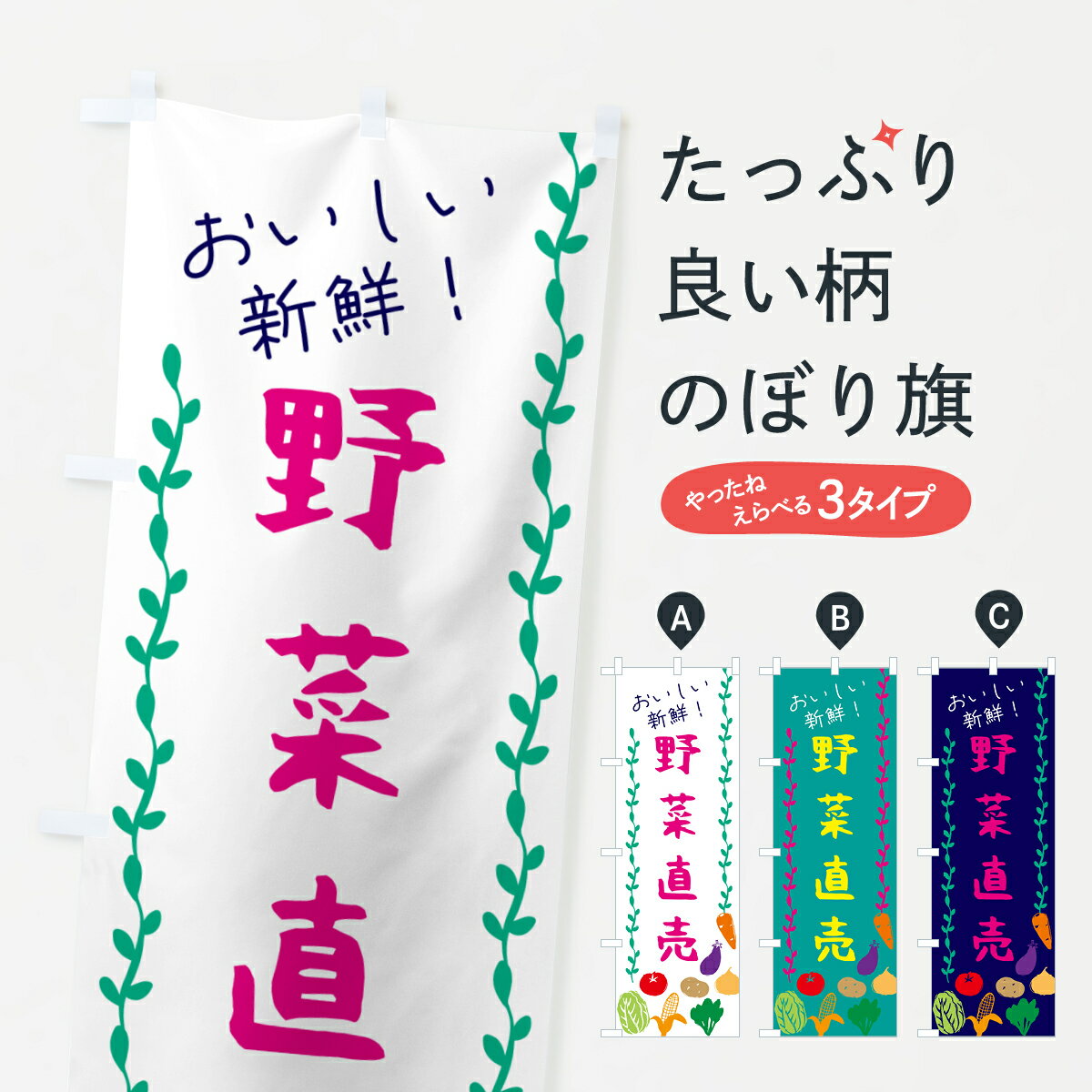 【ネコポス送料360】 のぼり旗 野菜直売のぼり G00K 新鮮野菜・直売 グッズプロ 【名入れできます+1017円】