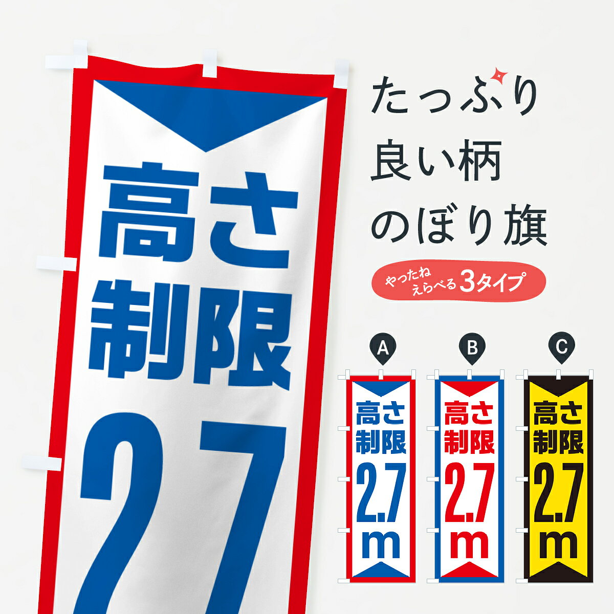一枚一枚、職人の目で仕上げる美しいのぼり自社設備で丁寧に印刷・仕上げ。生地の目を生かした高精細プリントで、色の深みと艶やかさにこだわりました。たった1枚で店頭の空気が変わる風にはためくたび、色が“動く”。視線を集め、用件を伝え、写真にも残る。のぼり旗は手軽で扱いやすく、多くのお店で活用されています。並べるだけで統一感カラーを交互に、もしくは同色で揃えるだけでお店のトーンが整います。季節・業種ごとの入れ替えも簡単。 店舗外観の印象がガラリと変わります交互に並べて華やか、統一感UP風にはためくたびに目を引く、高発色プリント。店頭の印象づくりに最適で、入店率アップが期待できます。使う場所に“ぴったり”合わせるチチ位置・サイズ変更に対応。のぼり／横幕のセット展開もOK。店前・イベント会場・屋内外、用途に合わせて最適化します。名入れ・ロゴ入れ店舗名やロゴを入れて“自分だけののぼり”に。認知向上や予約促進に役立ちます。デザイン依頼経験豊富なデザイナーが、目的に沿って最適なデザインをご提案。メモや手描き原稿からでもOK。入稿形式いろいろ入稿のぼりは Illustrator / Photoshop / Affinity / Canva に対応。テンプレートを入手多彩なオプションチチ位置・棒袋縫い・補強縫製・フリルなど、仕様を自由に選べます。仕様・加工の詳細約88％が「また利用したい」発色のきれいさ・使いやすさで高評価。アンケートでは88.1％のお客様が再利用意向と回答。※ 当社継続アンケート（Googleフォーム／回答59件）の結果です。環境配慮のインクを採用スイスのエコテックス&reg;『ECO PASSPORT』認証インクを使用。安心と品質、そして持続可能性を両立しています。似ている他のデザインスペック印刷フルカラーダイレクト印刷重量約80g素材のぼり生地：ポンジ（テトロンポンジ）[おすすめ]丈夫で高級感のあるトロピカル生地に変更可能（裏抜け減）チチポールを通す輪。チチの色変更も可能対応ポール例：最大全長3m、直径2.2cm／2.5cmポール・注水台は別売り：スタートセット包装個別包装（PE袋）／包装時：約20×25cm横幕に変更決済時の備考欄に「横幕の画像確認希望」とご記入ください縫製四辺ヒートカット仕上げ。四辺補強縫製・棒袋縫いに対応 防炎加工＋2営業日。防炎加工・商標保護されているデザインは、権利者の許可がある場合のみ使用できます。・誤解を招く表記（例：AED非設置なのに表示など）は使用できません。・屋外向け薄手生地。寿命目安：約3?6ヶ月（使用環境により変動）。・荒天時は屋内退避で長持ち。濡れたまま放置は色ムラ・色移りの原因。・約3ヶ月ごとのデザイン更新がおすすめ。・洗濯・アイロンは可能ですが、色落ち等にご注意ください（自己責任）。場所に合わせてサイズを選べますサイズの選び方お届けの目安