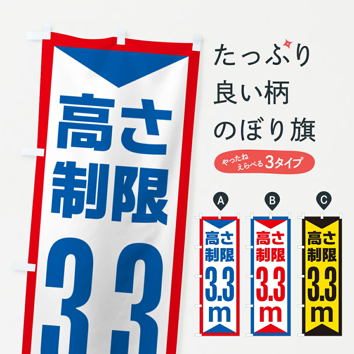 一枚一枚、職人の目で仕上げる美しいのぼり自社設備で丁寧に印刷・仕上げ。生地の目を生かした高精細プリントで、色の深みと艶やかさにこだわりました。たった1枚で店頭の空気が変わる風にはためくたび、色が“動く”。視線を集め、用件を伝え、写真にも残る。のぼり旗は手軽で扱いやすく、多くのお店で活用されています。並べるだけで統一感カラーを交互に、もしくは同色で揃えるだけでお店のトーンが整います。季節・業種ごとの入れ替えも簡単。 店舗外観の印象がガラリと変わります交互に並べて華やか、統一感UP風にはためくたびに目を引く、高発色プリント。店頭の印象づくりに最適で、入店率アップが期待できます。使う場所に“ぴったり”合わせるチチ位置・サイズ変更に対応。のぼり／横幕のセット展開もOK。店前・イベント会場・屋内外、用途に合わせて最適化します。名入れ・ロゴ入れ店舗名やロゴを入れて“自分だけののぼり”に。認知向上や予約促進に役立ちます。デザイン依頼経験豊富なデザイナーが、目的に沿って最適なデザインをご提案。メモや手描き原稿からでもOK。入稿形式いろいろ入稿のぼりは Illustrator / Photoshop / Affinity / Canva に対応。テンプレートを入手多彩なオプションチチ位置・棒袋縫い・補強縫製・フリルなど、仕様を自由に選べます。仕様・加工の詳細約88％が「また利用したい」発色のきれいさ・使いやすさで高評価。アンケートでは88.1％のお客様が再利用意向と回答。※ 当社継続アンケート（Googleフォーム／回答59件）の結果です。環境配慮のインクを採用スイスのエコテックス&reg;『ECO PASSPORT』認証インクを使用。安心と品質、そして持続可能性を両立しています。似ている他のデザインスペック印刷フルカラーダイレクト印刷重量約80g素材のぼり生地：ポンジ（テトロンポンジ）[おすすめ]丈夫で高級感のあるトロピカル生地に変更可能（裏抜け減）チチポールを通す輪。チチの色変更も可能対応ポール例：最大全長3m、直径2.2cm／2.5cmポール・注水台は別売り：スタートセット包装個別包装（PE袋）／包装時：約20×25cm横幕に変更決済時の備考欄に「横幕の画像確認希望」とご記入ください縫製四辺ヒートカット仕上げ。四辺補強縫製・棒袋縫いに対応 防炎加工＋2営業日。防炎加工・商標保護されているデザインは、権利者の許可がある場合のみ使用できます。・誤解を招く表記（例：AED非設置なのに表示など）は使用できません。・屋外向け薄手生地。寿命目安：約3?6ヶ月（使用環境により変動）。・荒天時は屋内退避で長持ち。濡れたまま放置は色ムラ・色移りの原因。・約3ヶ月ごとのデザイン更新がおすすめ。・洗濯・アイロンは可能ですが、色落ち等にご注意ください（自己責任）。場所に合わせてサイズを選べますサイズの選び方お届けの目安