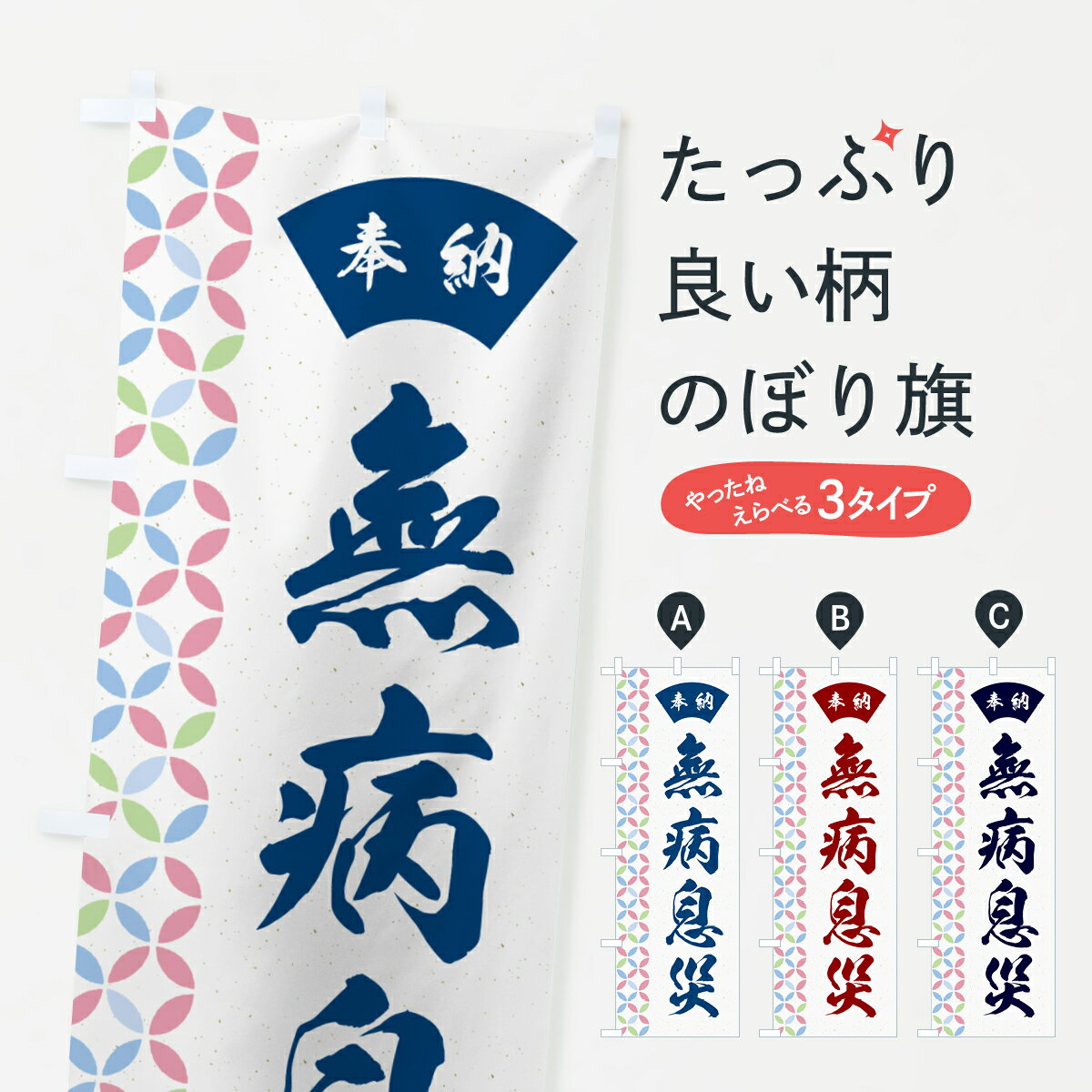 一枚一枚、職人の目で仕上げる美しいのぼり自社設備で丁寧に印刷・仕上げ。生地の目を生かした高精細プリントで、色の深みと艶やかさにこだわりました。たった1枚で店頭の空気が変わる風にはためくたび、色が“動く”。視線を集め、用件を伝え、写真にも残る...