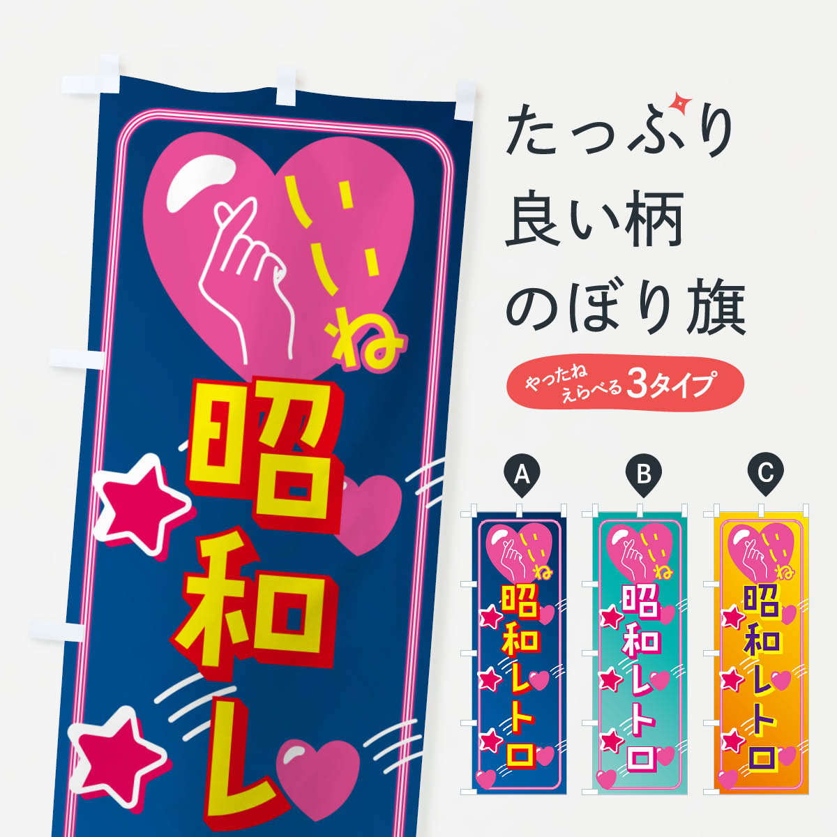 楽天市場】昭和レトロ 生地（のぼり｜パーティーグッズ）：パーティー