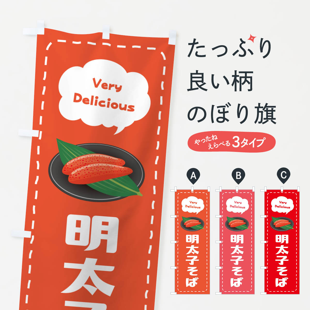 Toys, Hobbies, Games - 【ネコポス送料360】 のぼり旗 明太子そばのぼり GG6Y そば・蕎麦 グッズプロ 【名入れできます+1017円】