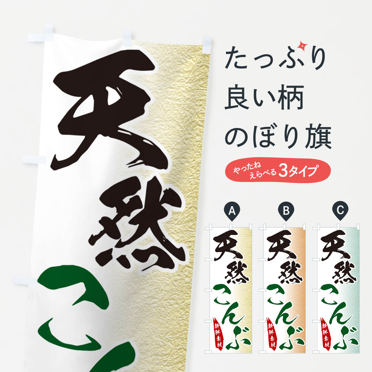 樂天商城 - 【ネコポス送料360】 のぼり旗 天然こんぶのぼり GGPN 水産加工物 グッズプロ 【名入れできます+1017円】