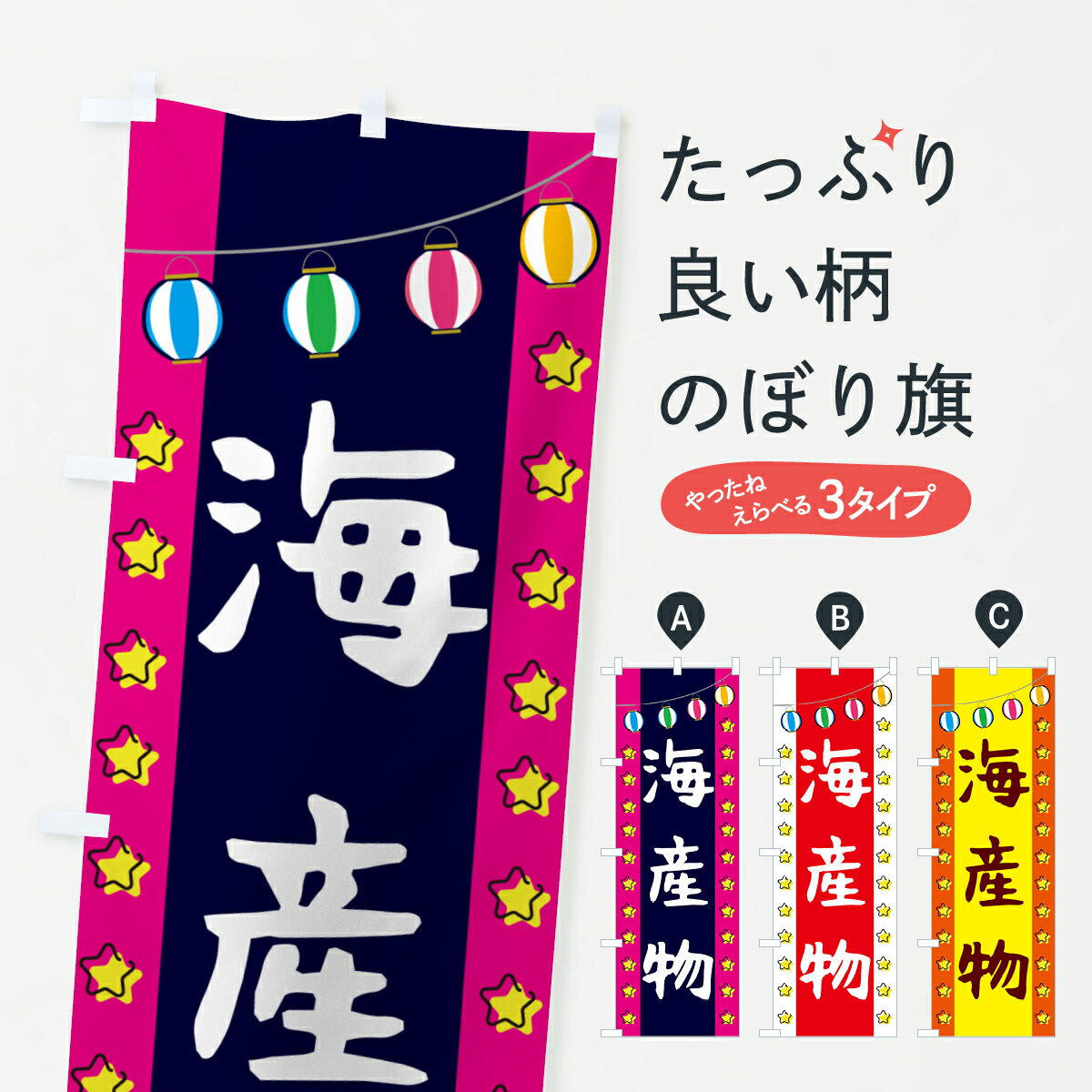 楽天グッズプロ【ネコポス送料360】 のぼり旗 海産物のぼり GGUA 水産物直売 グッズプロ