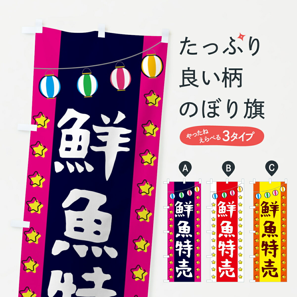 楽天グッズプロ【ネコポス送料360】 のぼり旗 鮮魚特売のぼり GGUN 水産物直売 グッズプロ