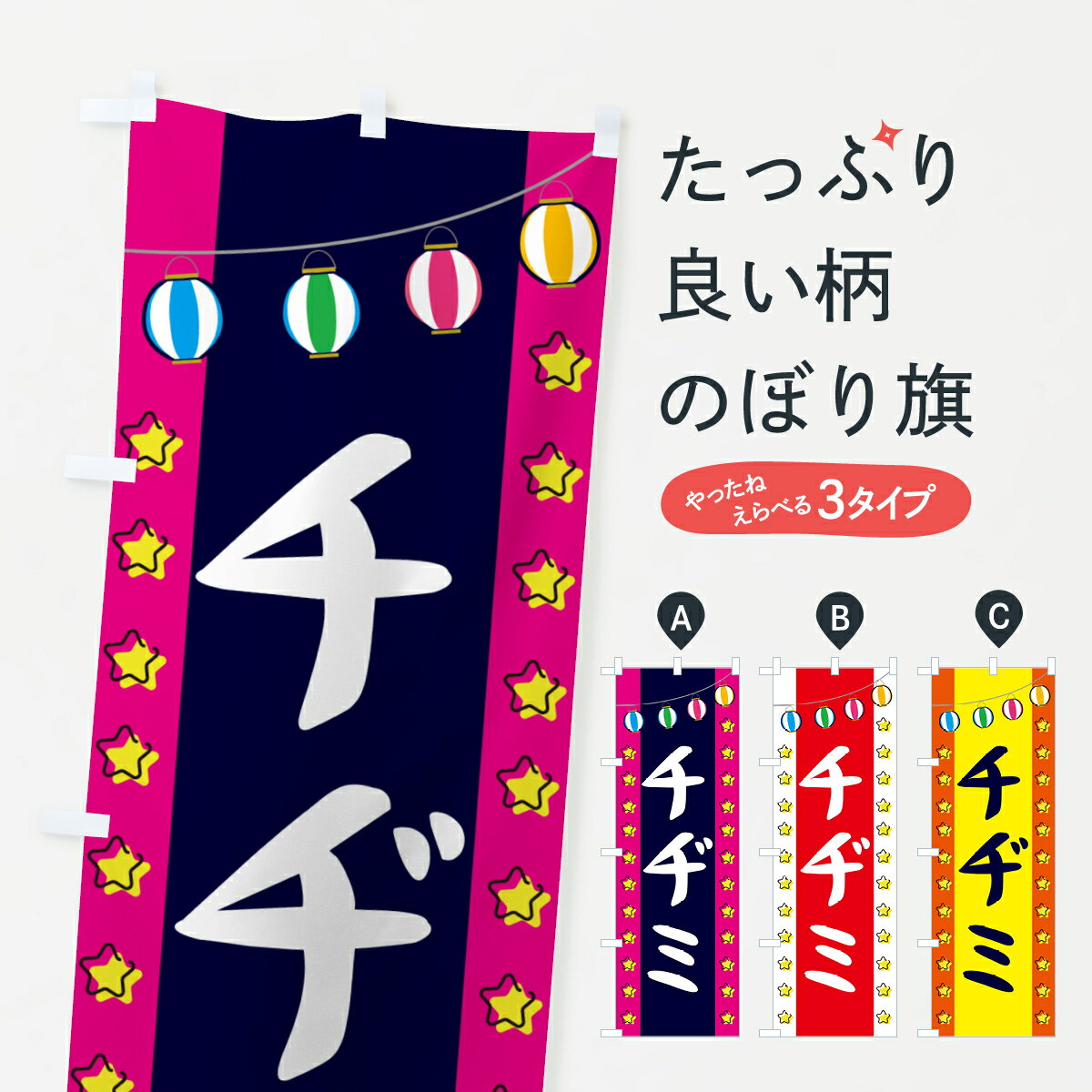 【ネコポス送料360】 のぼり旗 チヂミのぼり GNEP 韓国料理 グッズプロ 【名入れできます+1017円】
