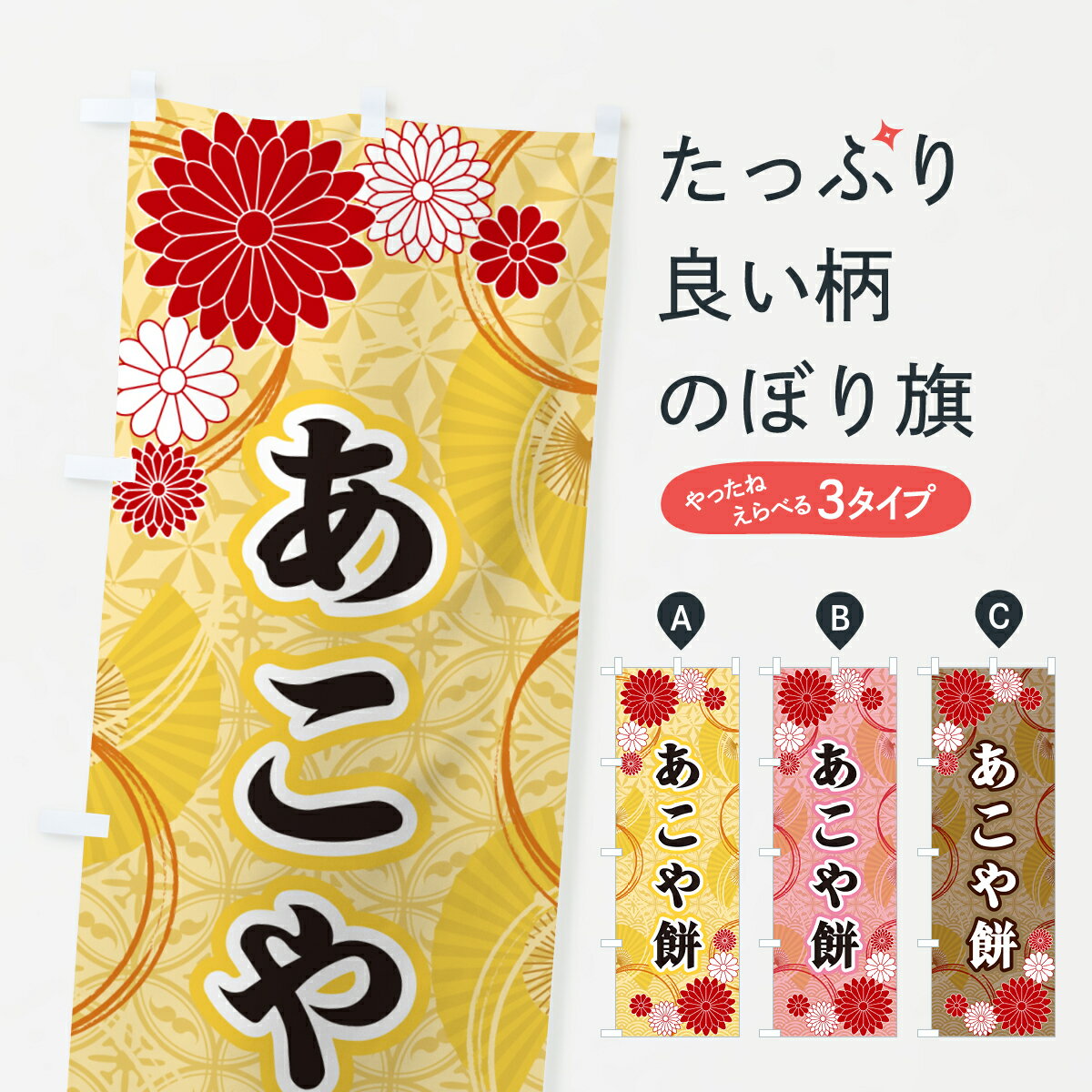 【ネコポス送料360】 のぼり旗 あこ�
