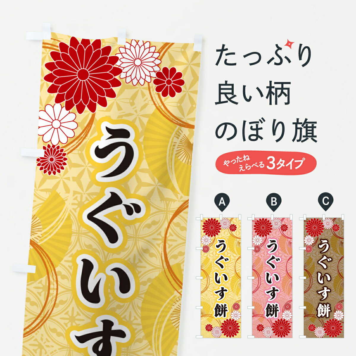 【ネコポス送料360】 のぼり旗 うぐ�