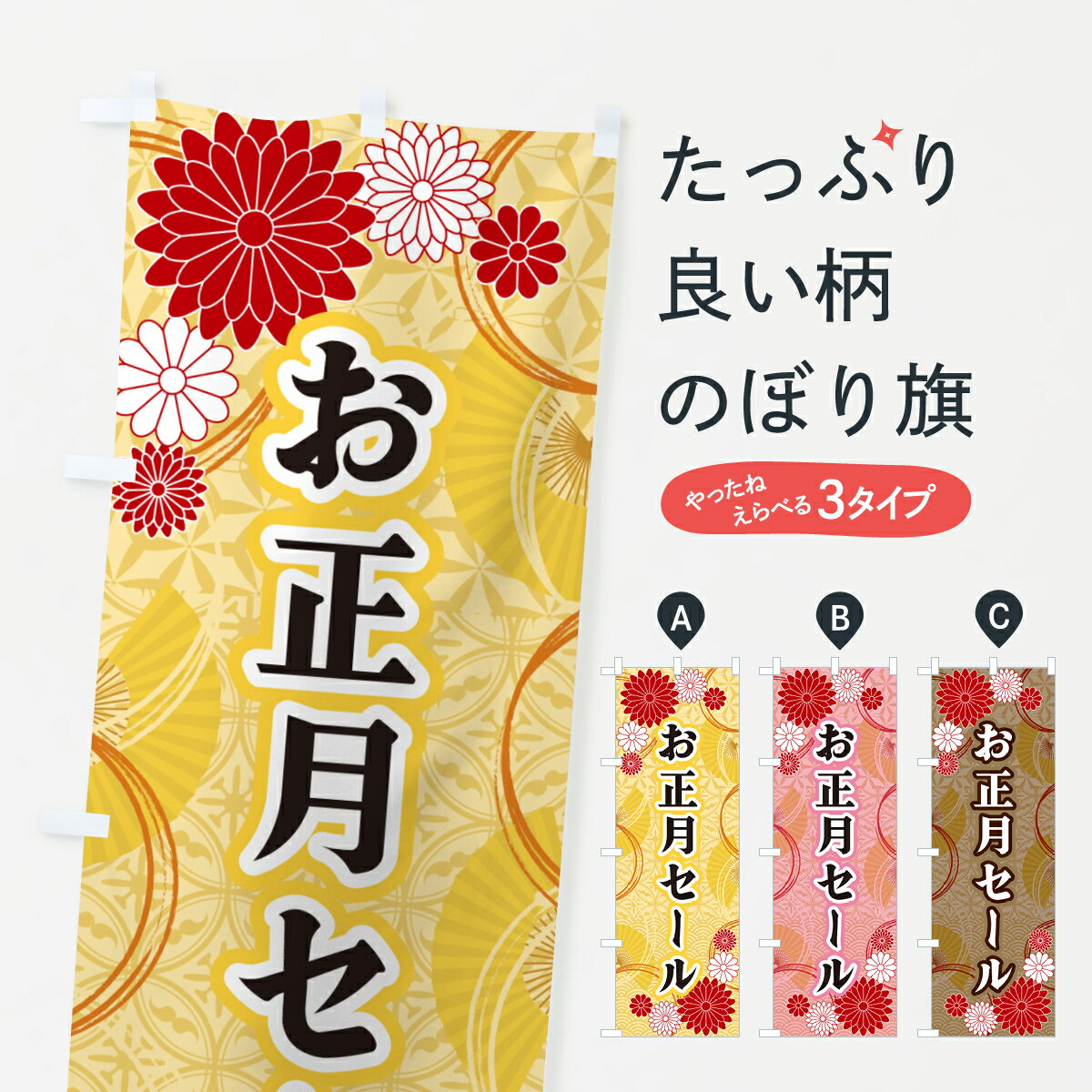 【ネコポス送料360】 のぼり旗 お正月セール・和柄のぼり GN2A 初売り・年始セール グッズプロ 【名入れできます+1017円】