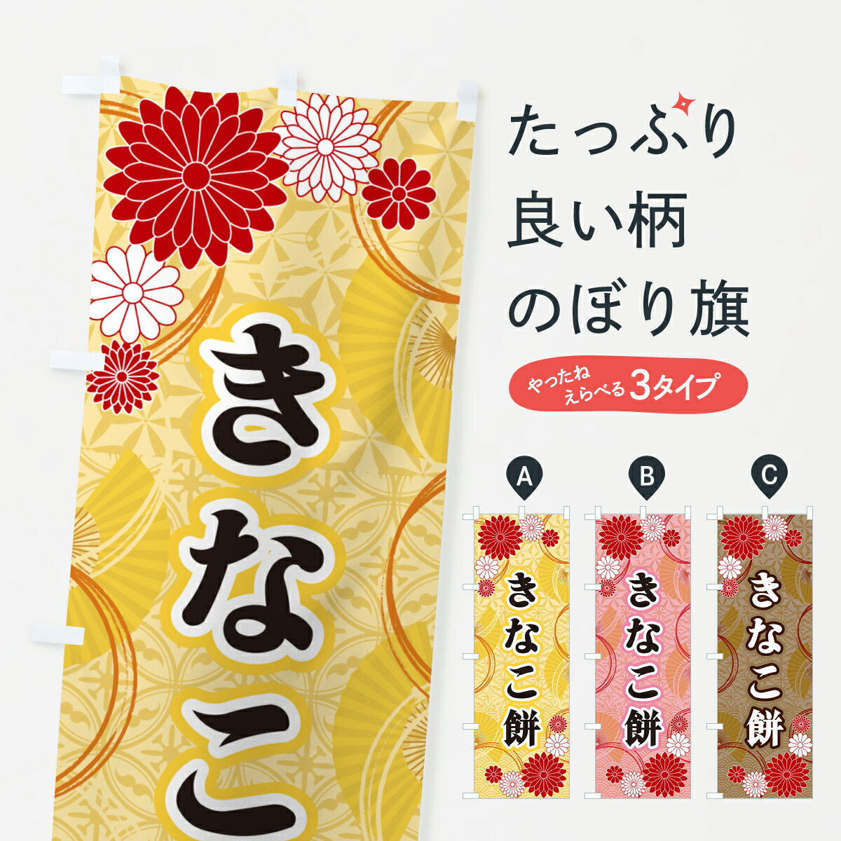 【ネコポス送料360】 のぼり旗 きな�